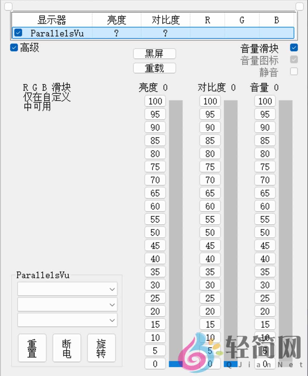 图片[1]-ClickMonitorDDC 7.2 调节屏幕亮度/对比度和音量汉化-轻简网_QJianNet