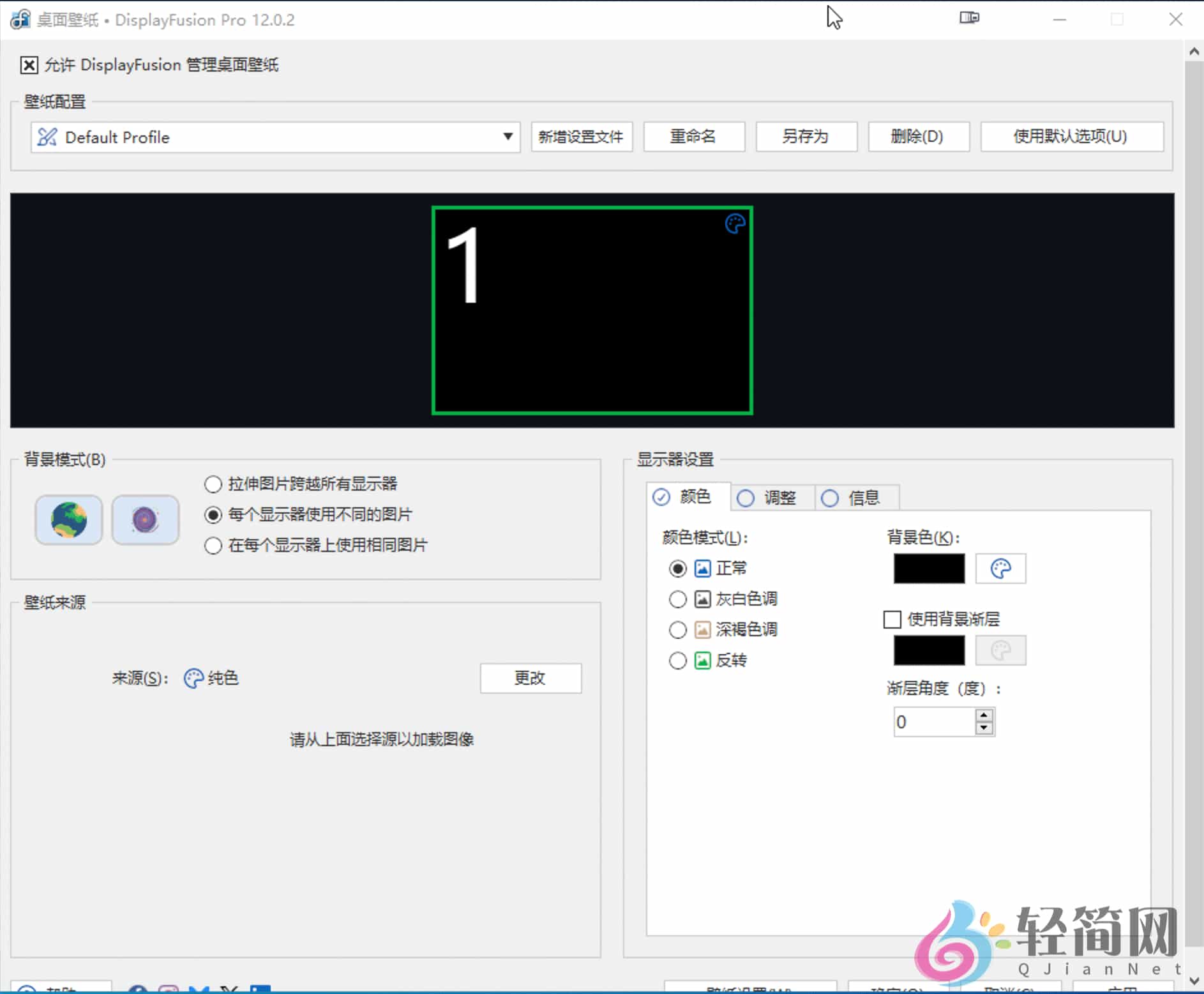 图片[2]-DisplayFusion Pro 12.0.2 多显示器管理-轻简网_QJianNet
