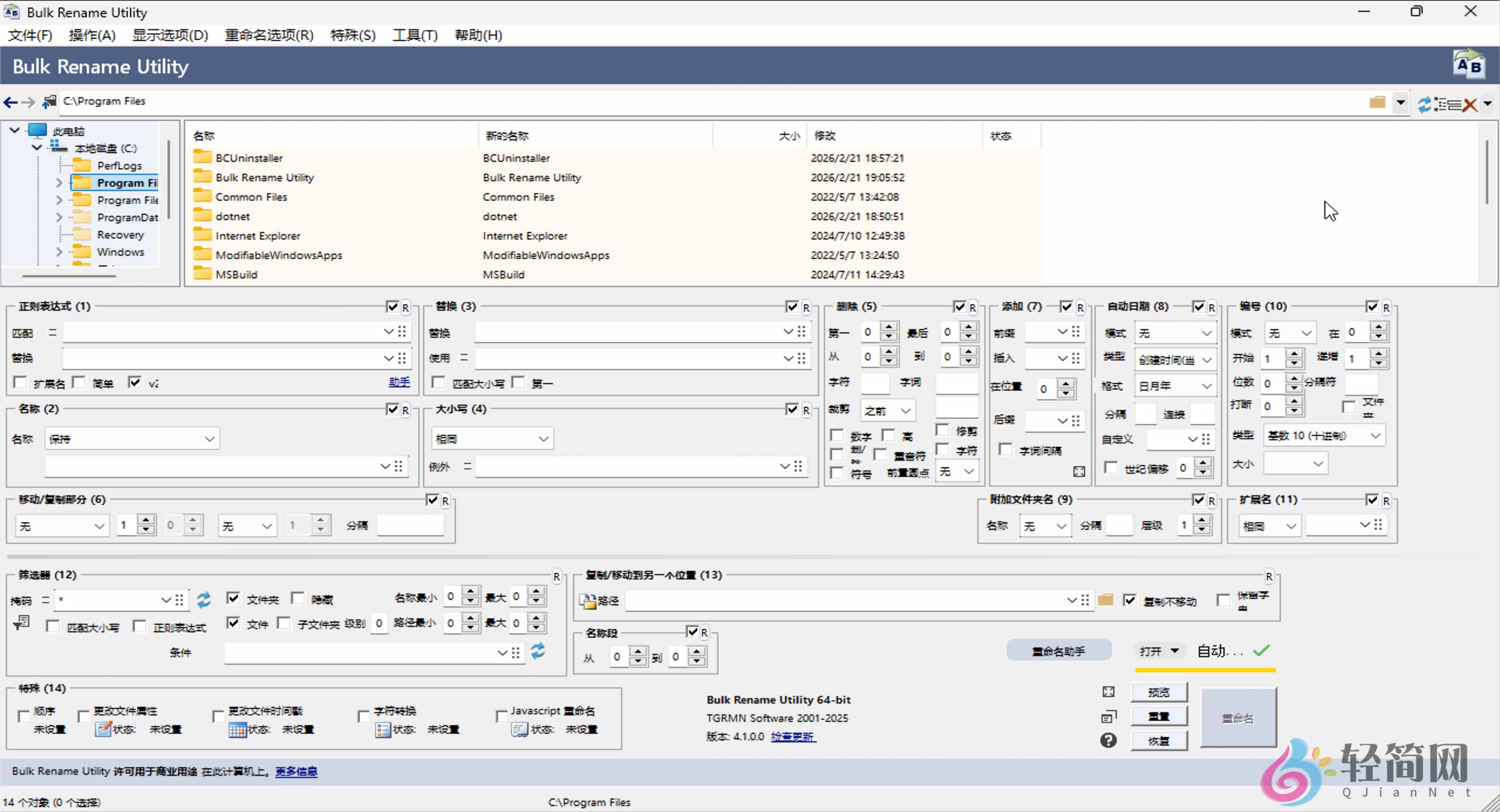 图片[1]-Bulk Rename Utility 4.1.0.0 文件批量重命名汉化-轻简网_QJianNet
