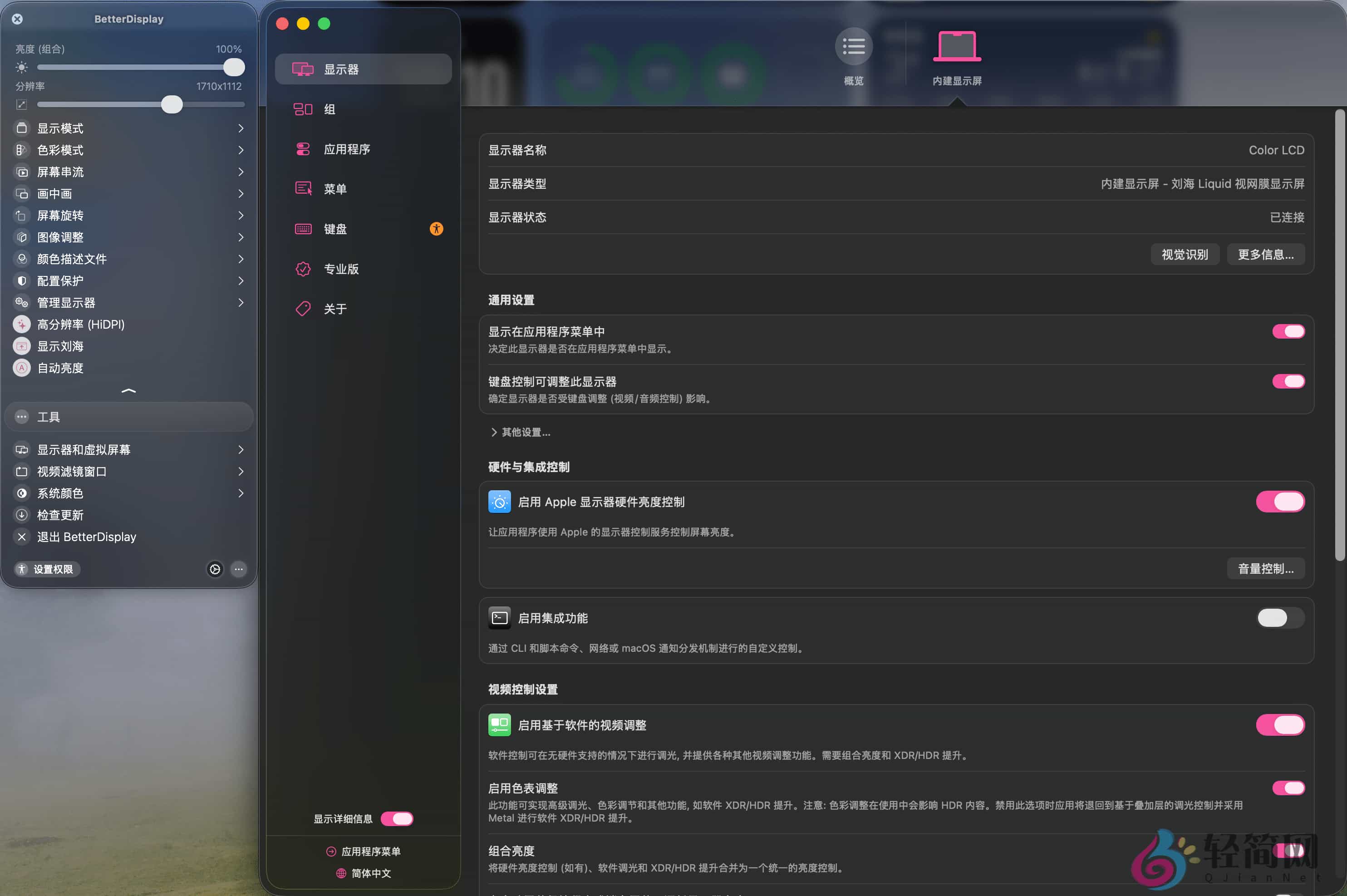 图片[1]-BetterDisplay Pro 4.0.4 自定义屏幕分辨率和亮度-轻简网_QJianNet