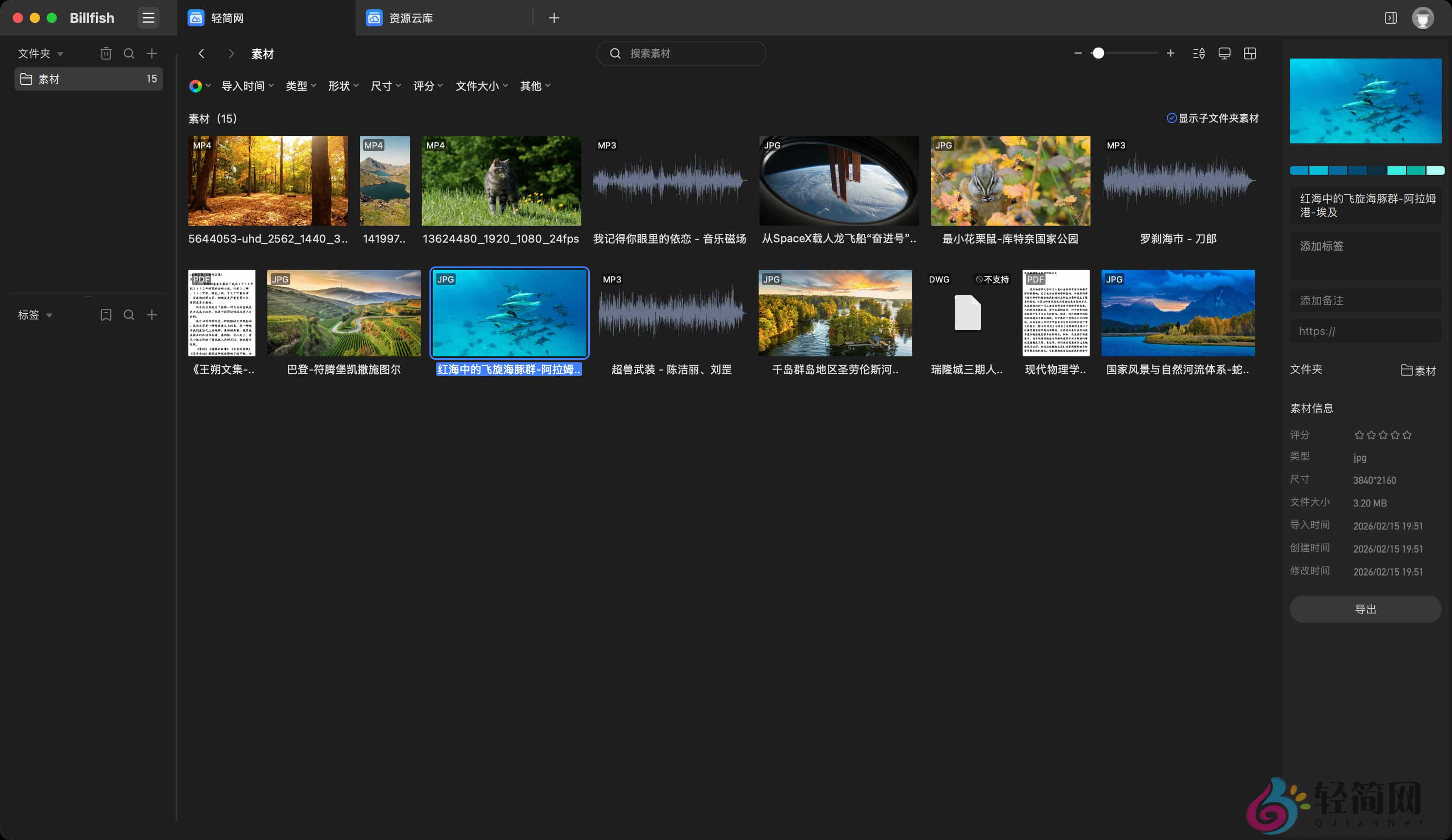 图片[1]-Billfish 3.1.15.5 素材管理浏览-轻简网_QJianNet
