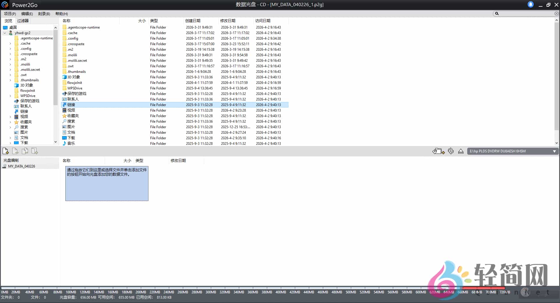 图片[2]-威力酷烧CyberLink Power2Go Platinum 13.0.5970.0 DVD蓝光光盘刻录-轻简网_QJianNet