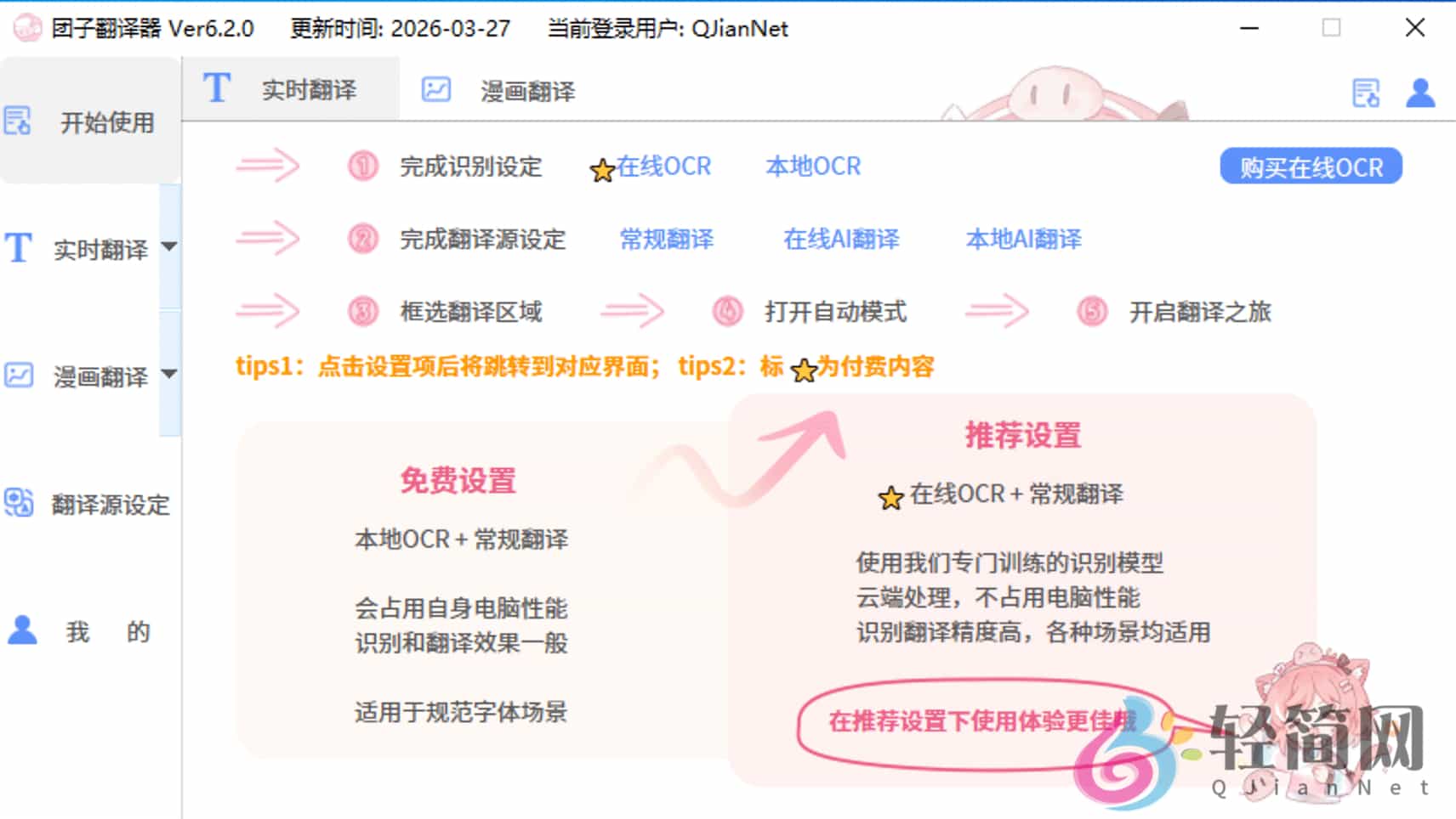 图片[2]-DangoTranslator 6.2.1 OCR生肉翻译-轻简网_QJianNet