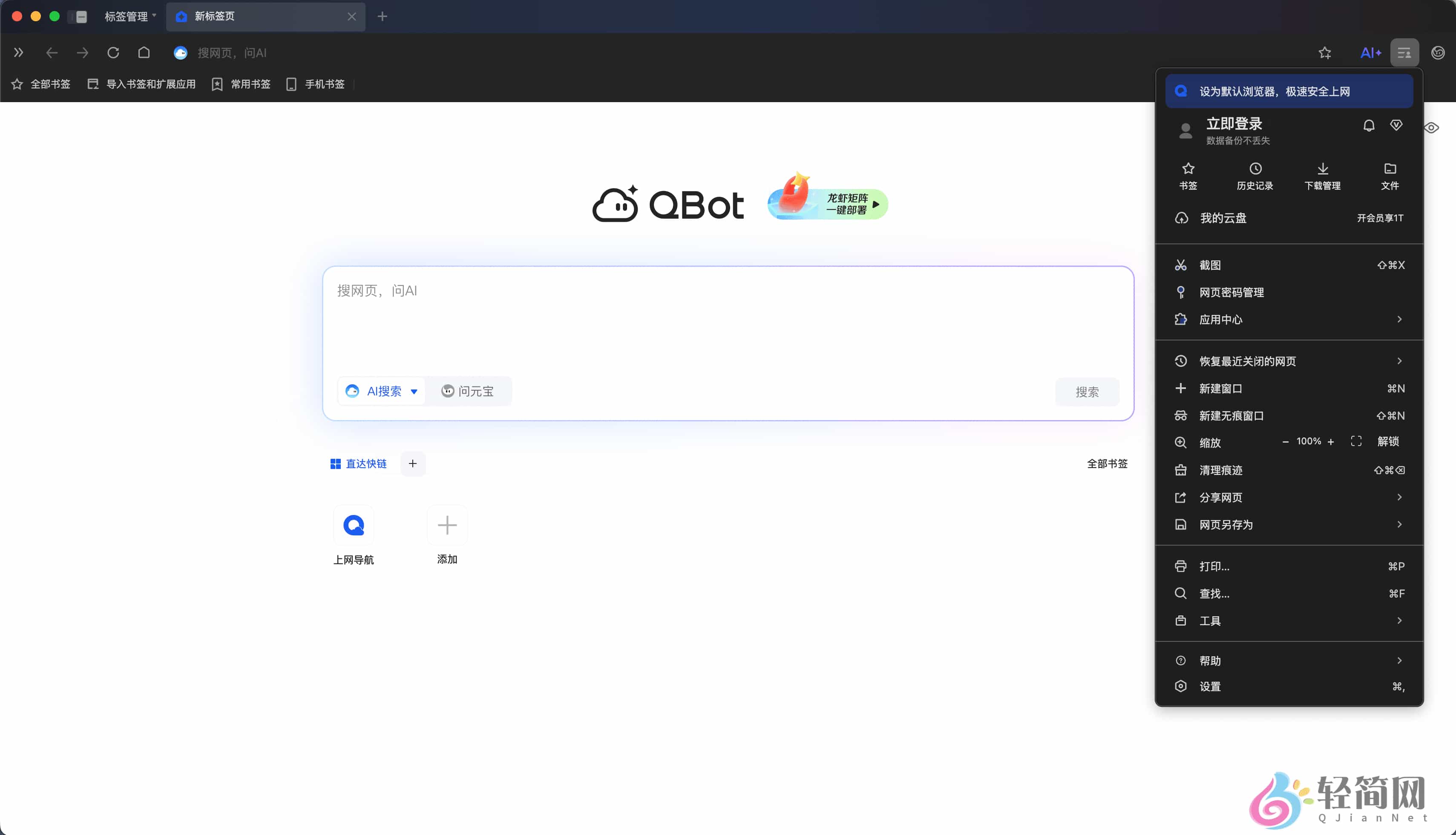 图片[1]-QQ浏览器 21.0.6.203-轻简网_QJianNet