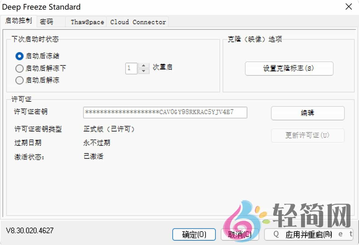 图片[1]-冰点还原Deep Freeze Standard 9.0.20.5760 系统备份还原-轻简网_QJianNet