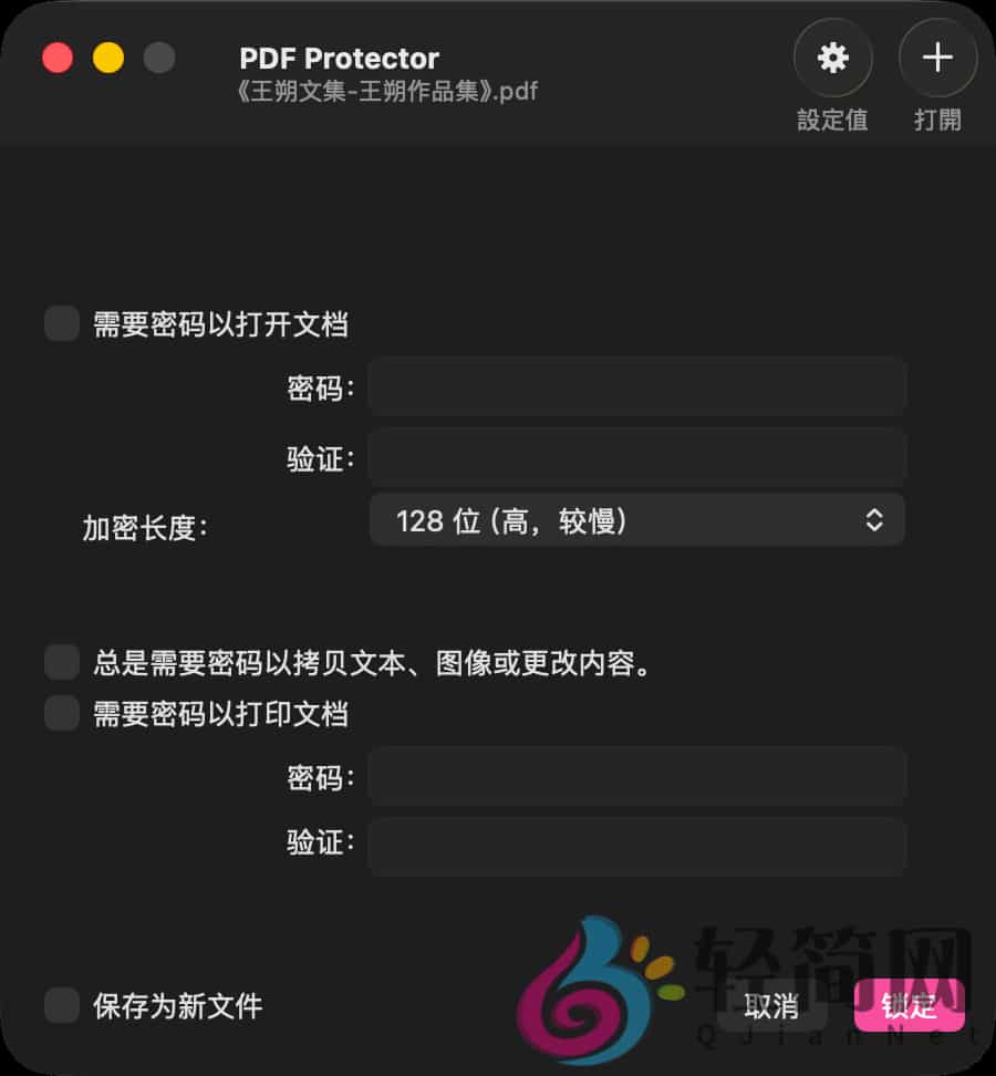 图片[1]-PDF Protector 1.6.0 PDF文档加密/解密-轻简网_QJianNet