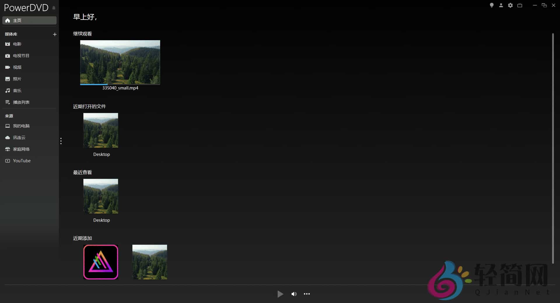 图片[1]-CyberLink PowerDVD Ultra 24.0.1105.62 4K影音播放软件-轻简网_QJianNet