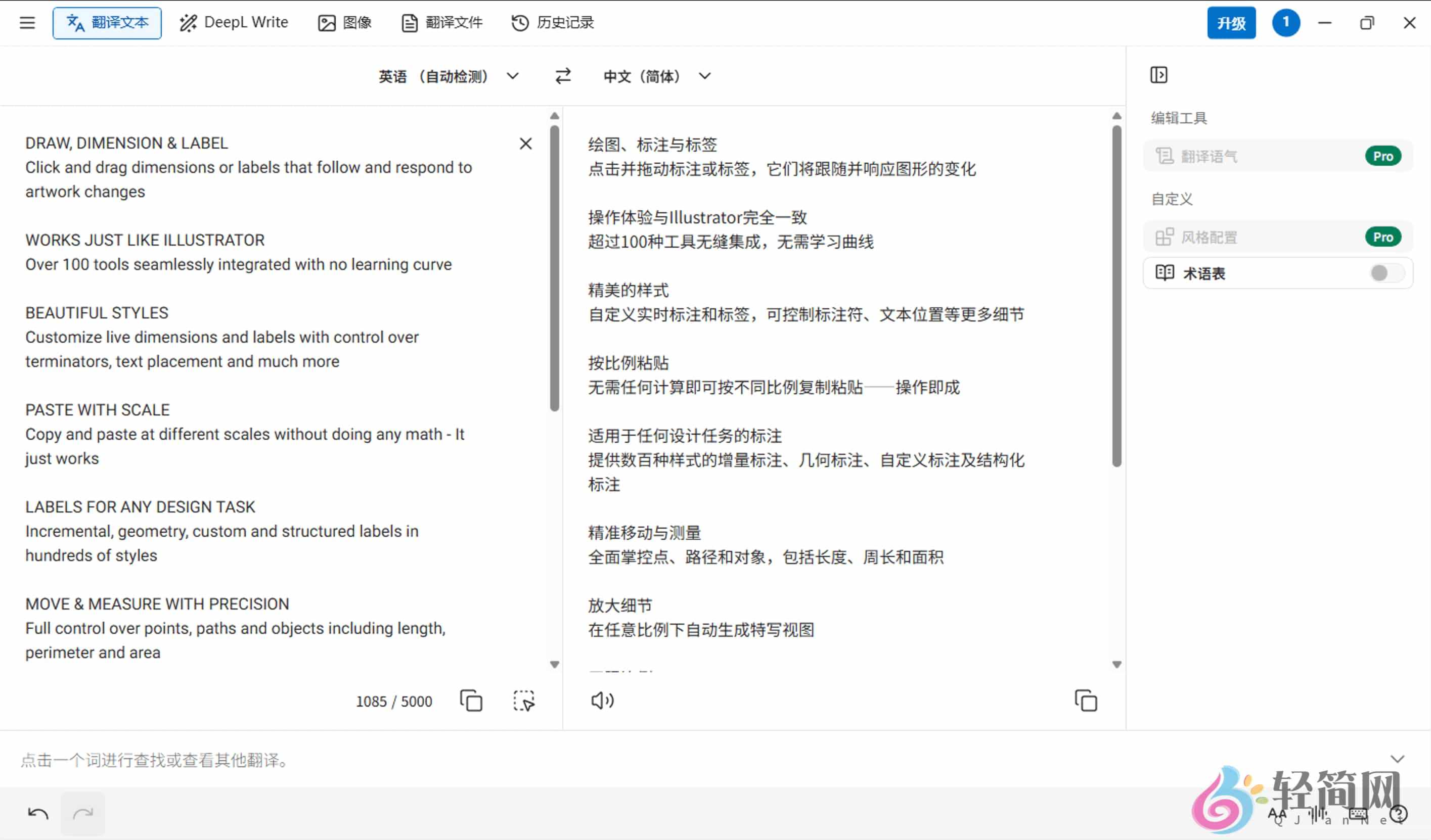 图片[1]-DeepL 26.4.1.19876 AI翻译和写作改进-轻简网_QJianNet