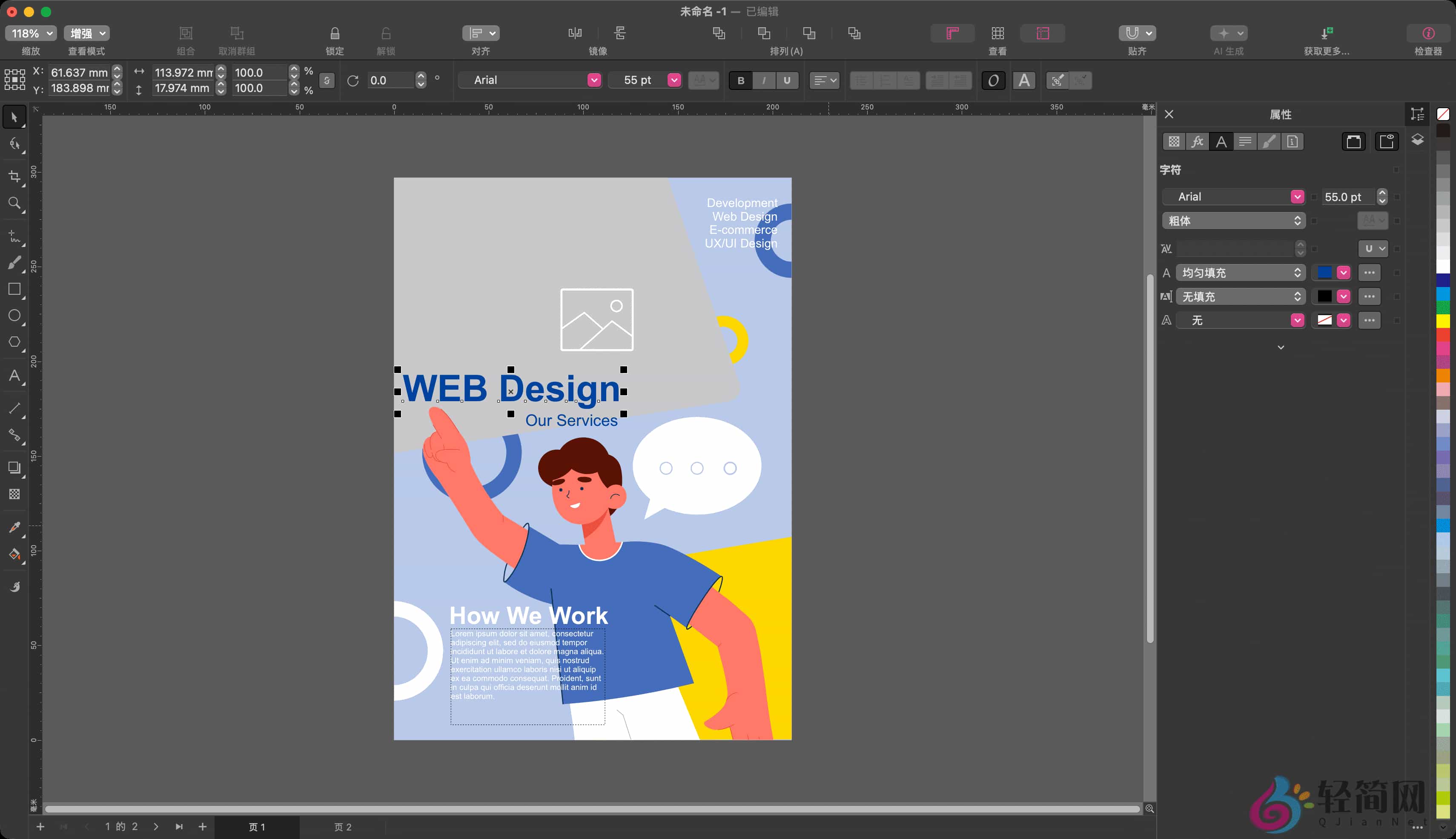 图片[1]-CorelDRAW Graphics Suite 2026 27.0.0.121 矢量平面设计套件-轻简网_QJianNet