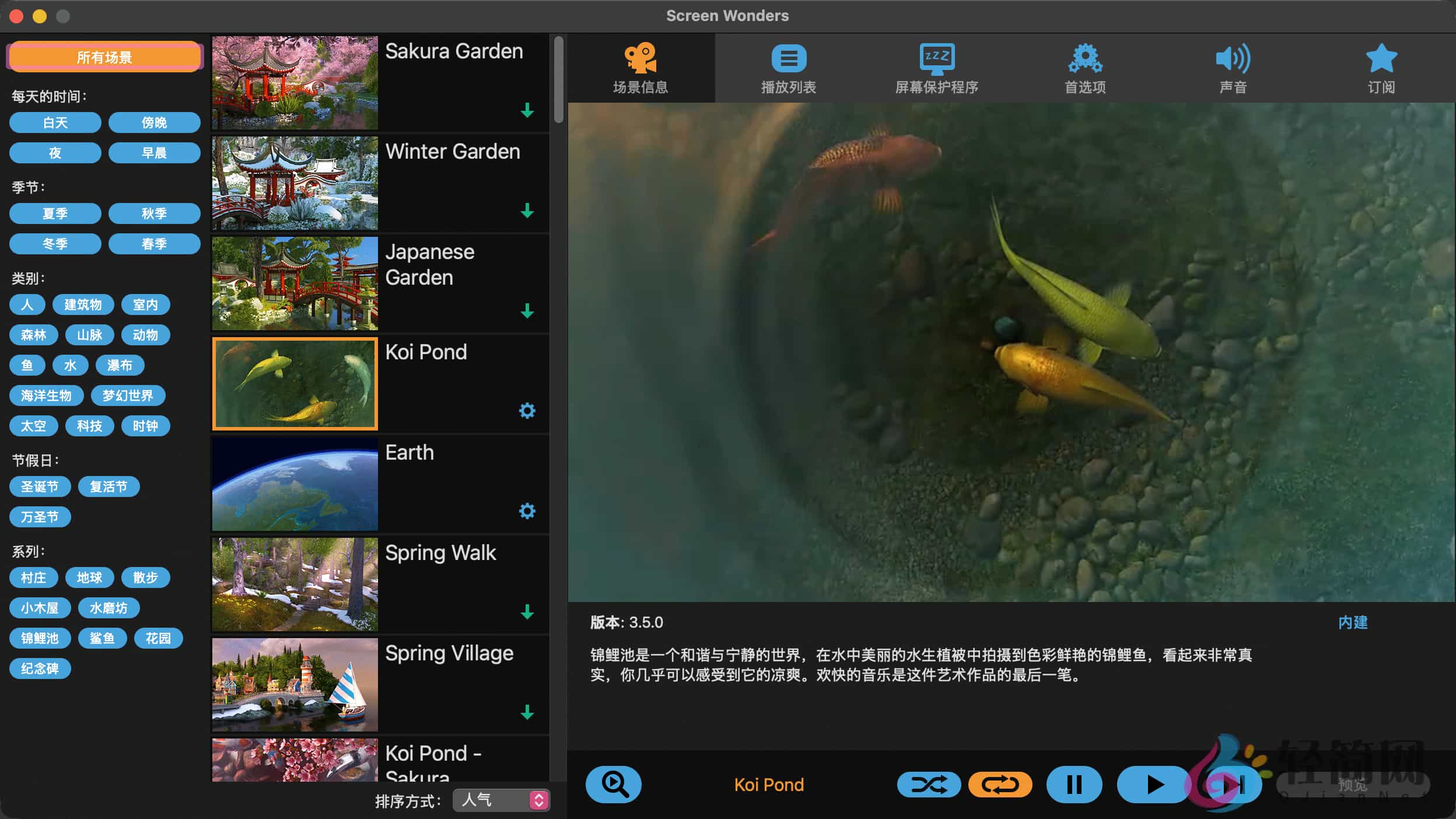 图片[1]-Screen Wonders 3.5.0 MAS 3D水族馆动态壁纸-轻简网_QJianNet