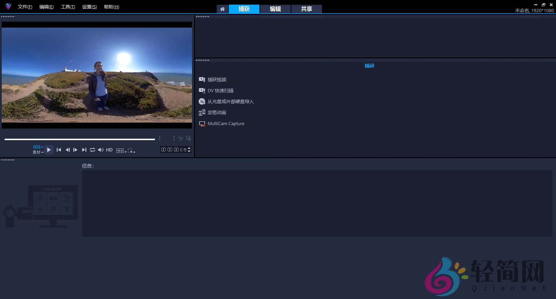 图片[1]-会声会影Corel VideoStudio Ultimate 2023 26.2.0.311 视频编辑器-轻简网_QJianNet