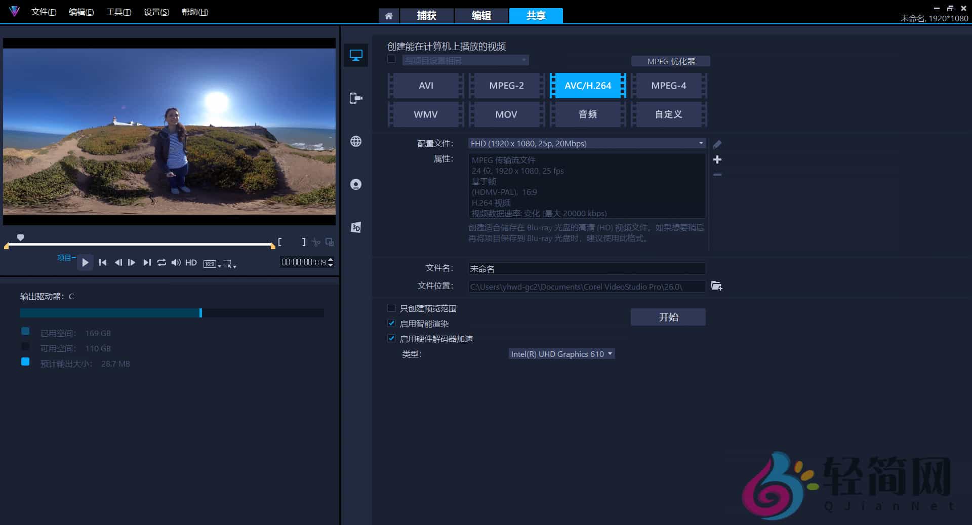 图片[3]-会声会影Corel VideoStudio Ultimate 2023 26.2.0.311 视频编辑器-轻简网_QJianNet