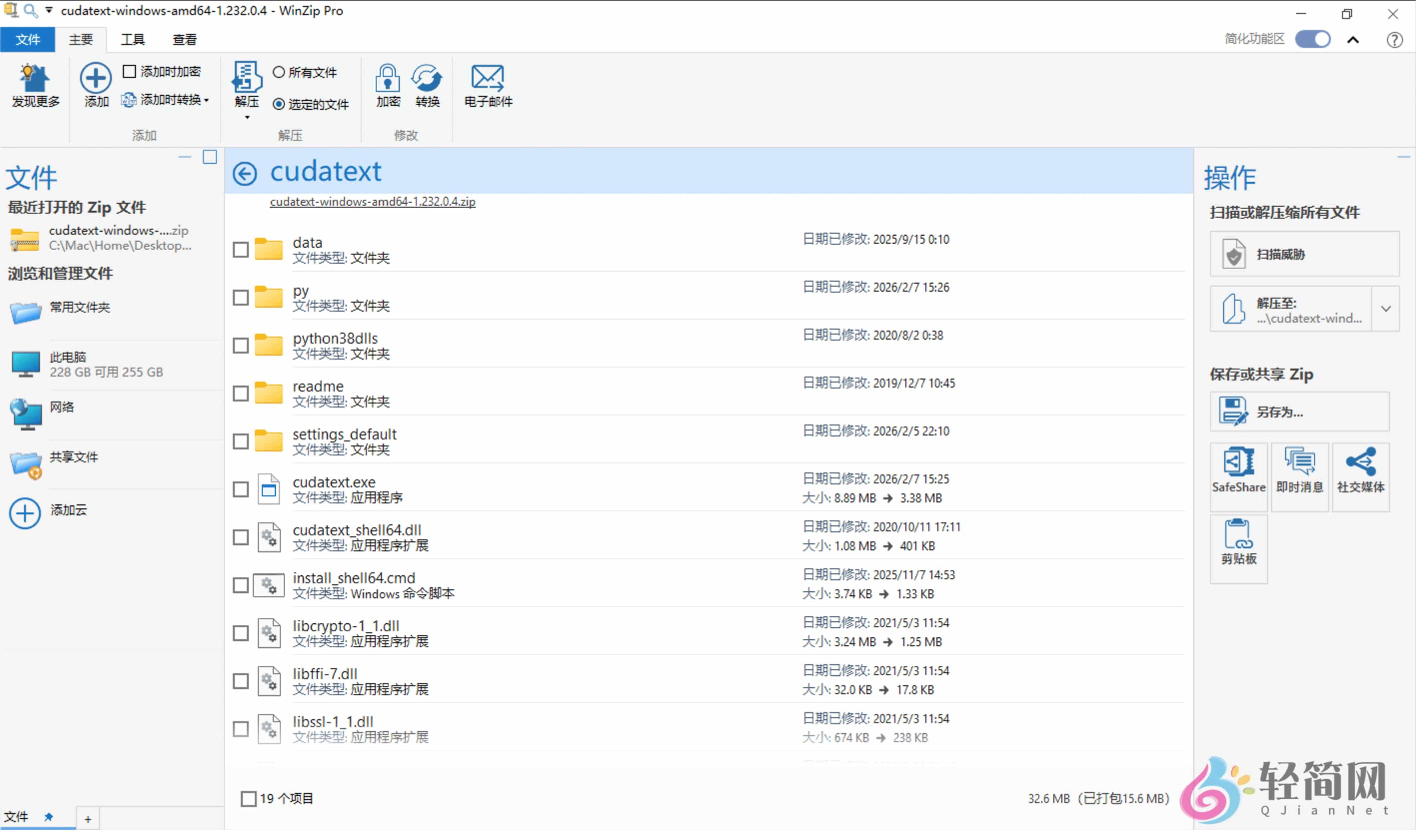 图片[1]-Corel WinZip Pro 29.0.16416 老牌解压缩软件-轻简网_QJianNet