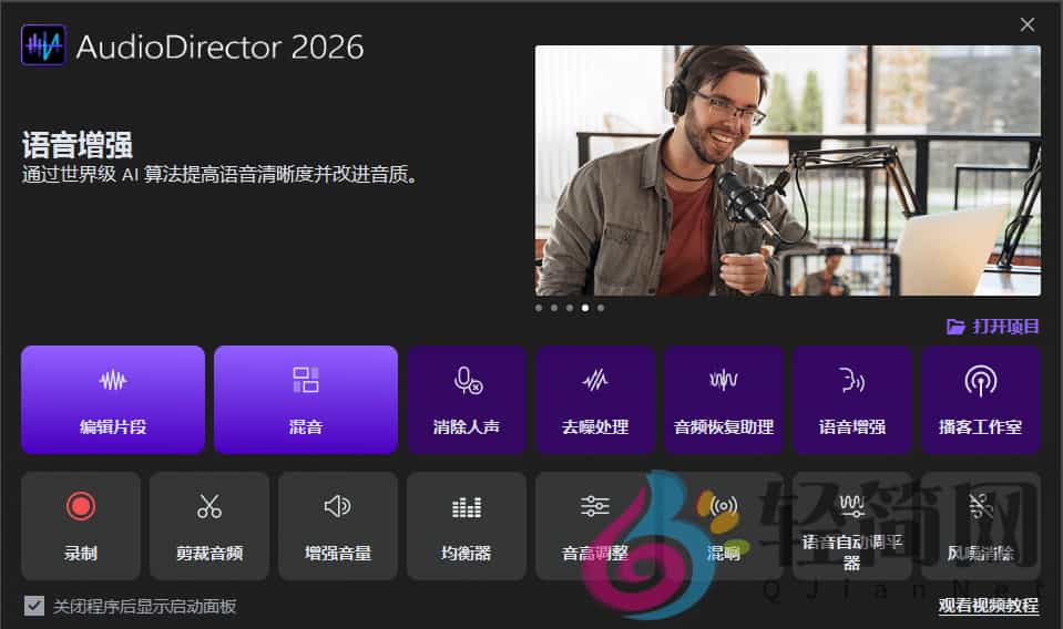 图片[1]-CyberLink AudioDirector Ultra 2026 16.3.6323.0 音频编辑软件-轻简网_QJianNet