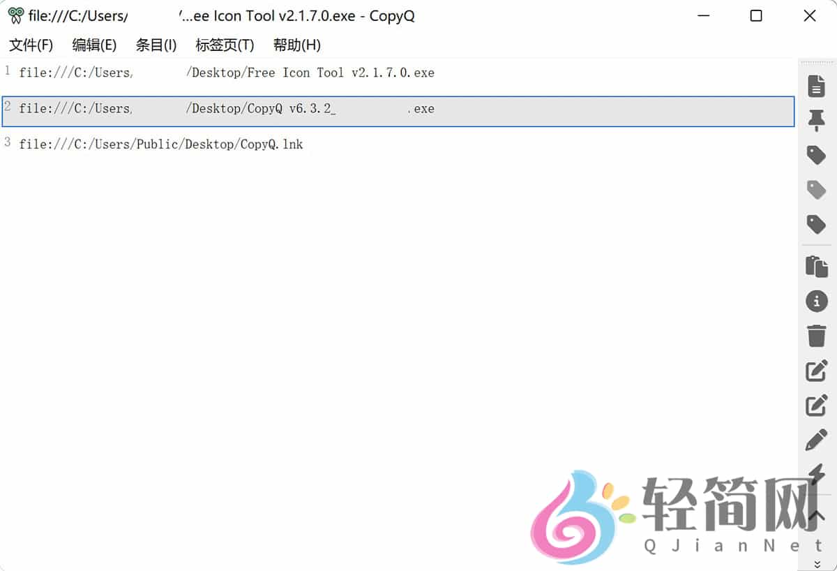 图片[1]-CopyQ 14.0.0 剪贴板管理-轻简网_QJianNet