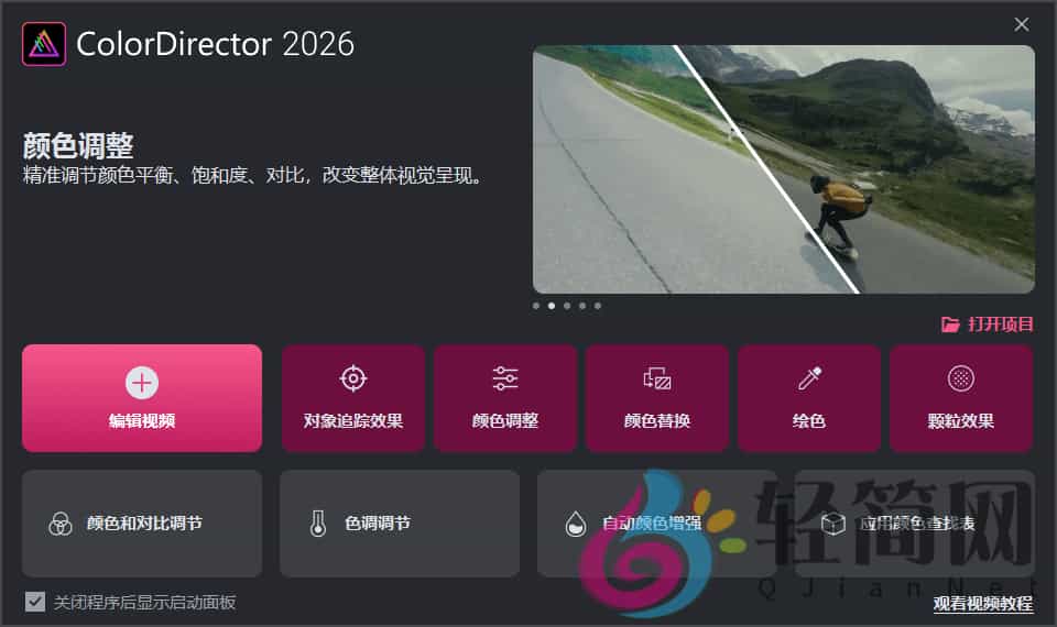 图片[1]-CyberLink ColorDirector Ultra 2026 14.0.5921.11 视频调色特效-轻简网_QJianNet