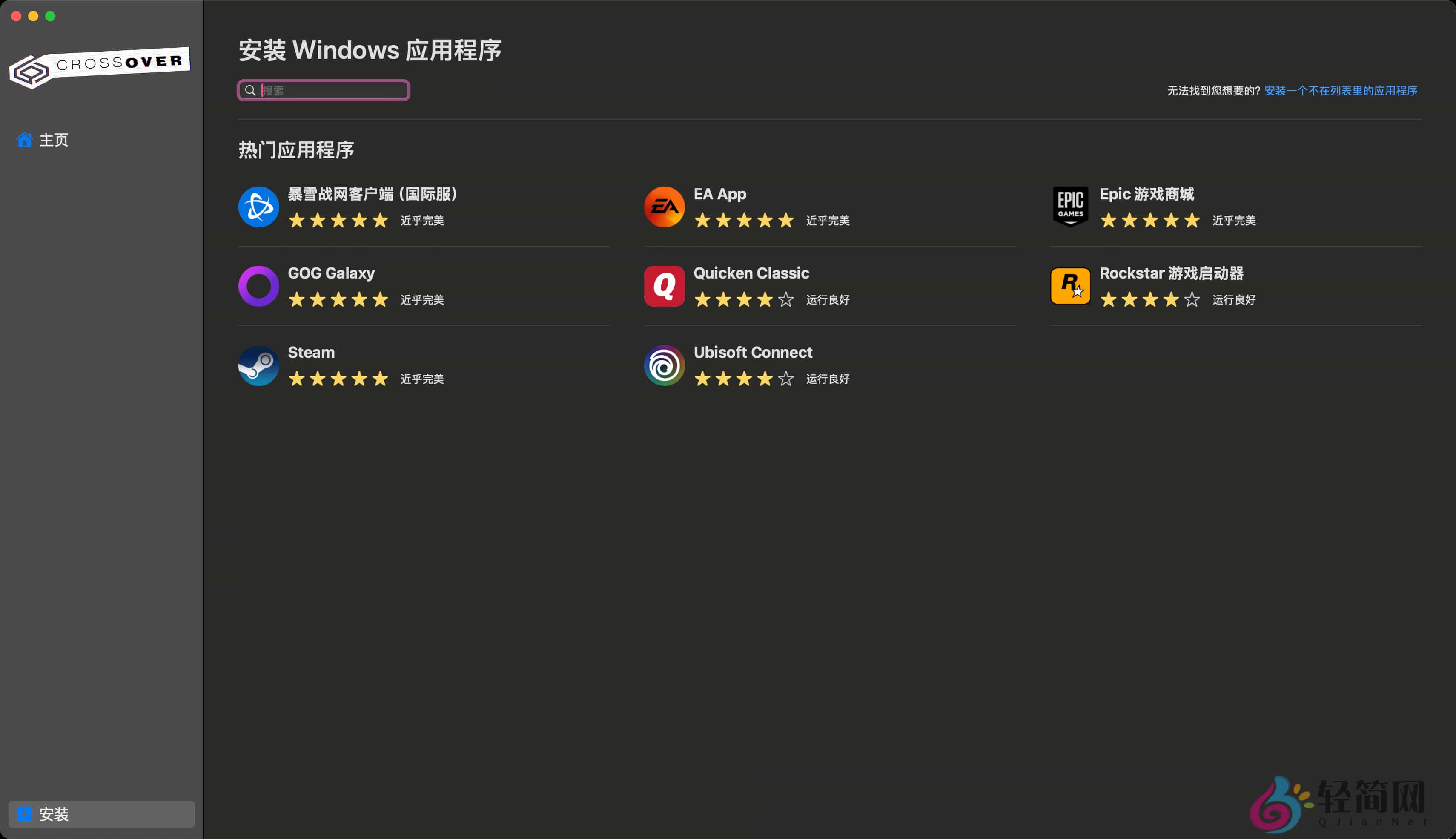 图片[1]-CrossOver 26.0.0 在Mac上运行Windows软件-轻简网_QJianNet