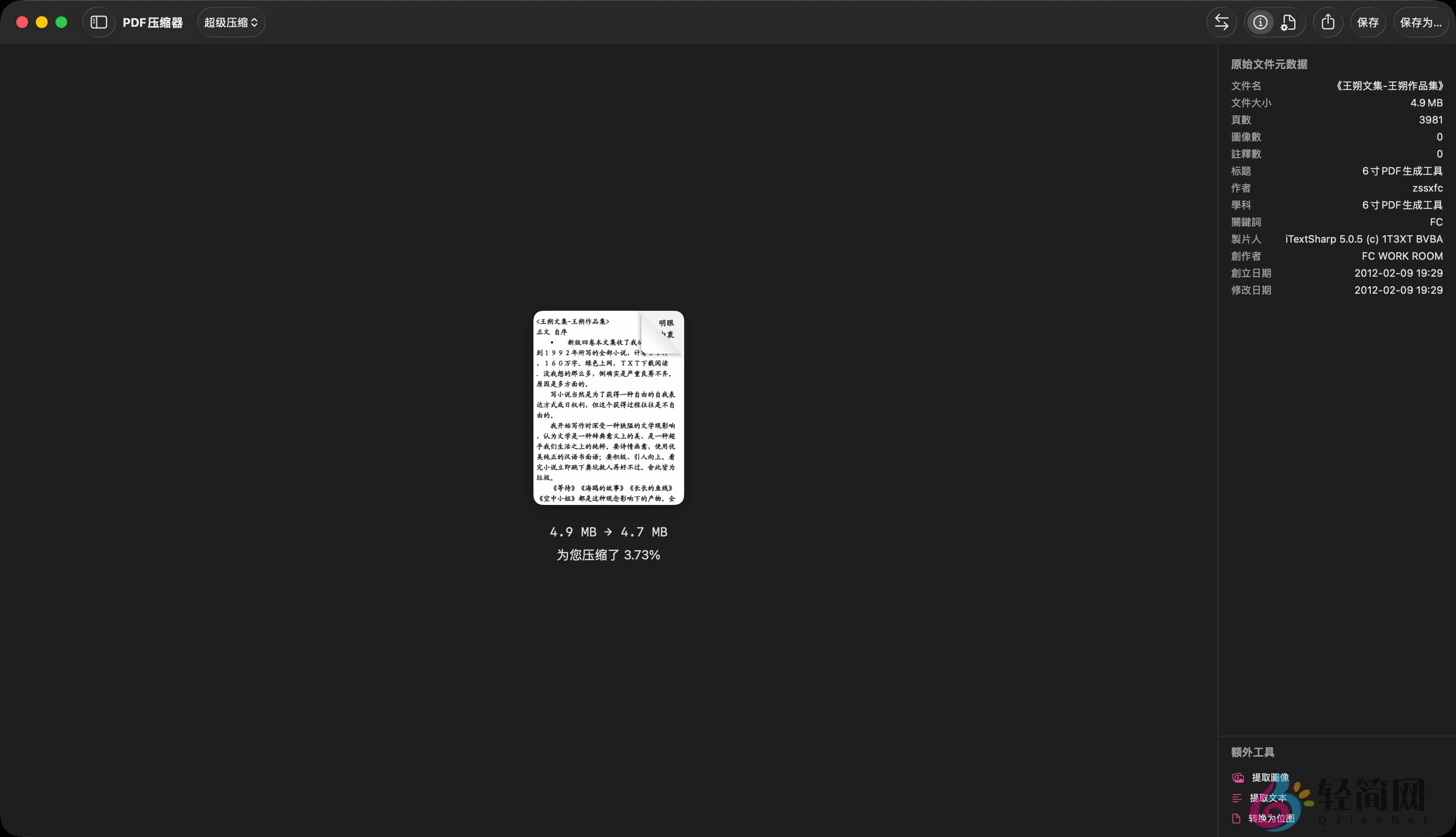 图片[1]-PDF Squeezer 4.6.2 MAS PDF文档压缩-轻简网_QJianNet