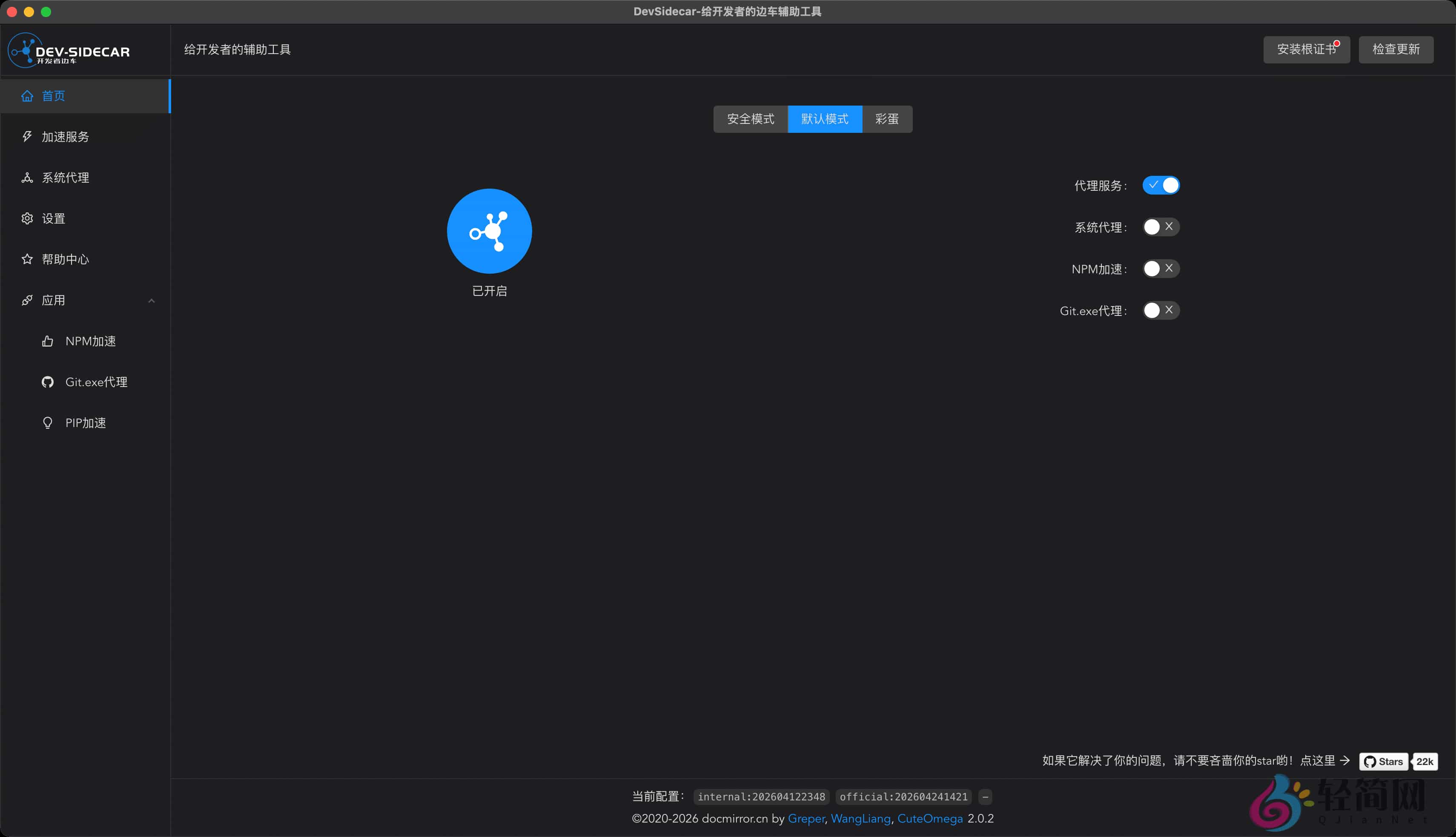 图片[1]-DevSidecar 2.0.2 开发者边车GitHub加速-轻简网_QJianNet