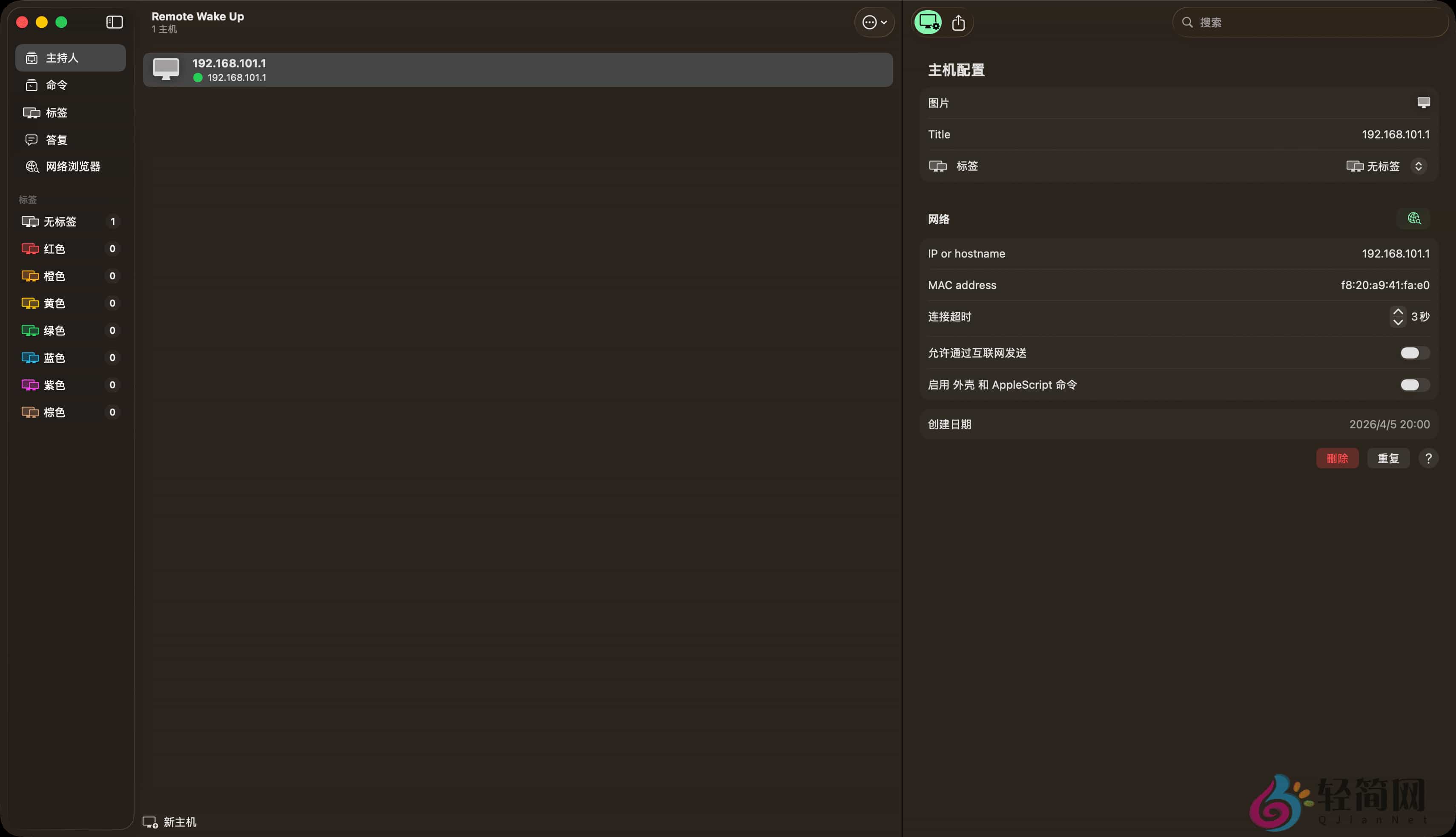图片[1]-Remote Wake Up 2.0.0 控制本地网络设备-轻简网_QJianNet