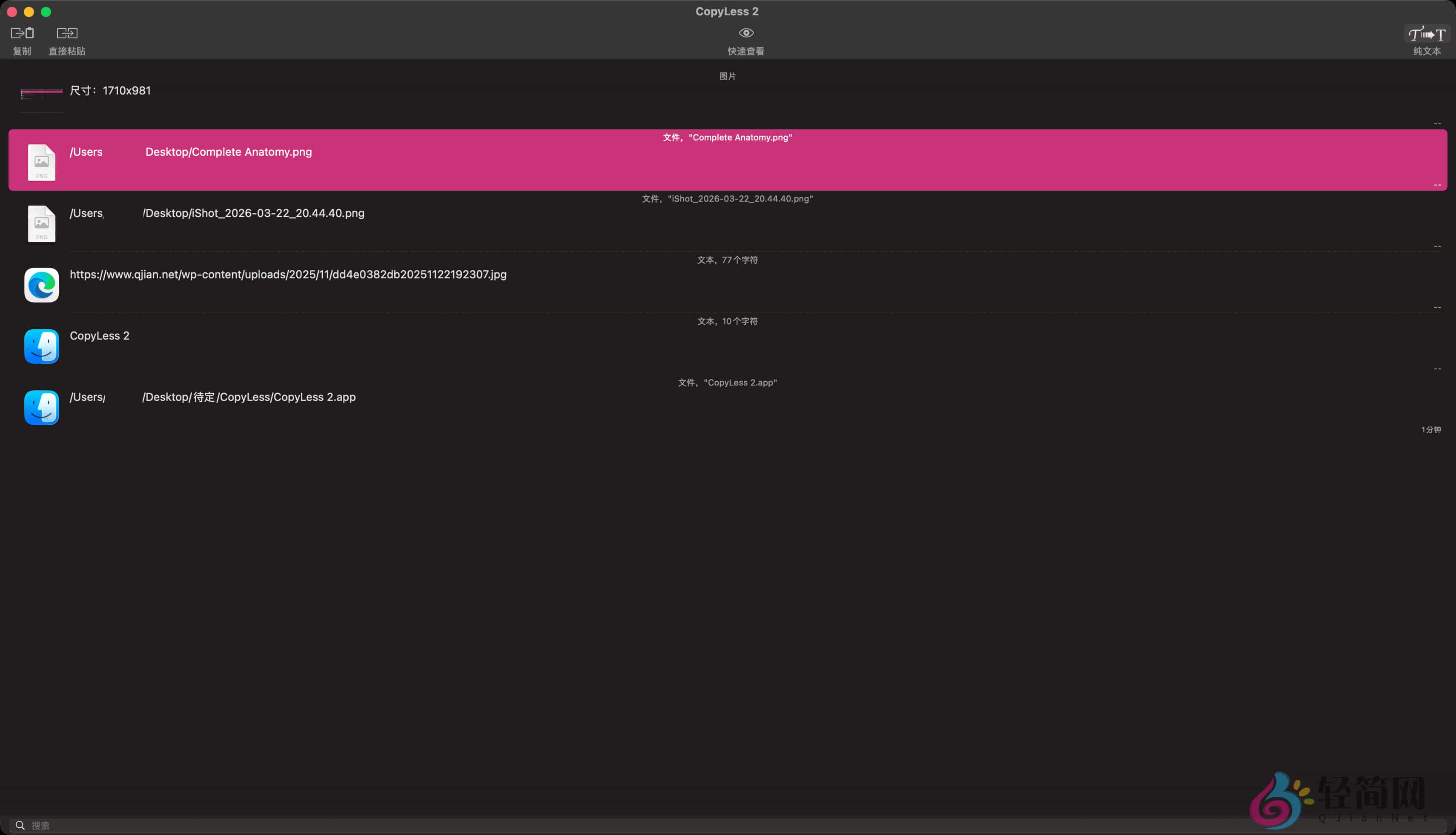 图片[1]-CopyLess 2.19.1 MAS 剪贴板管理-轻简网_QJianNet