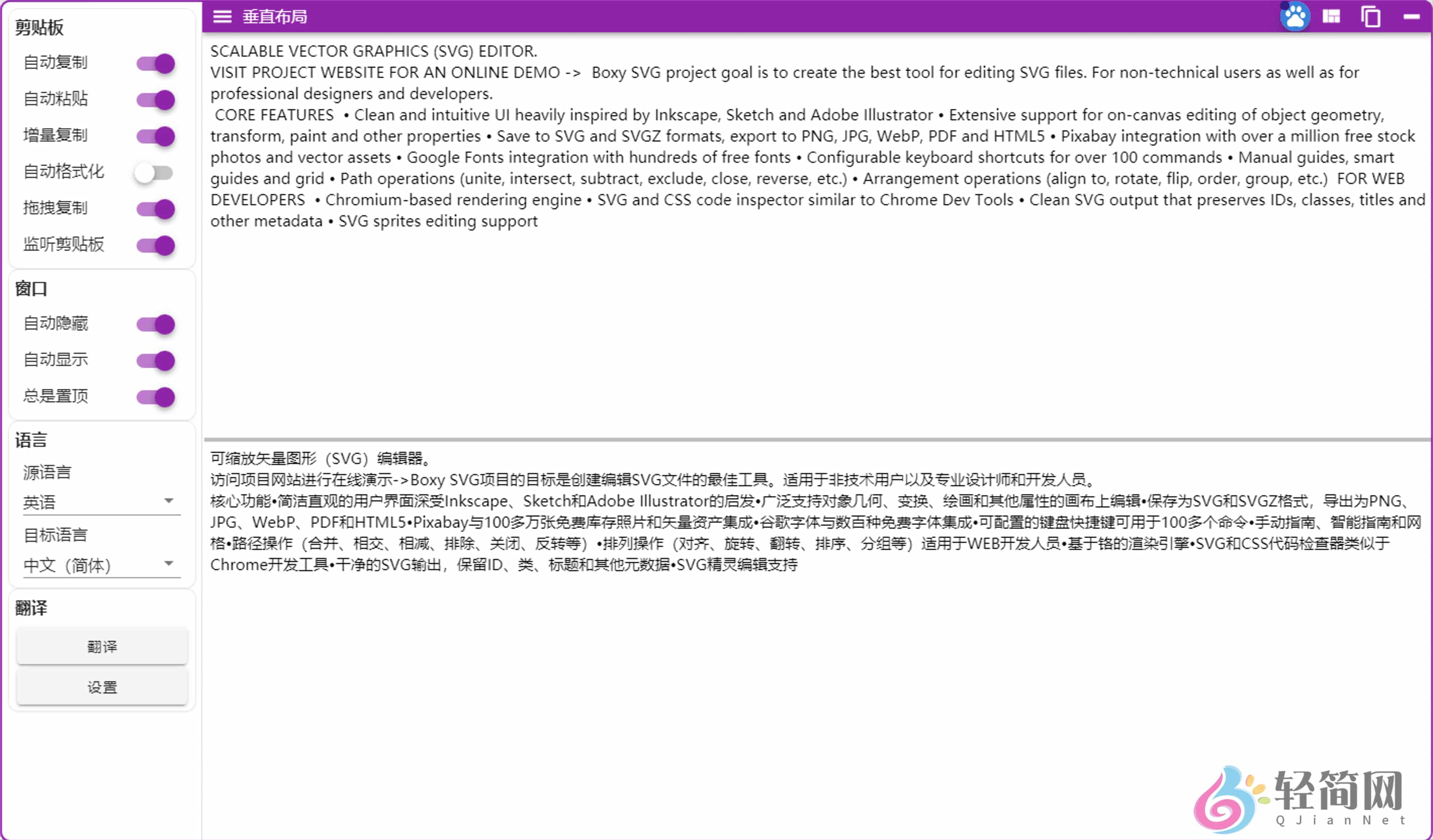 图片[1]-CopyTranslator 12.1.0 复制即翻译软件-轻简网_QJianNet