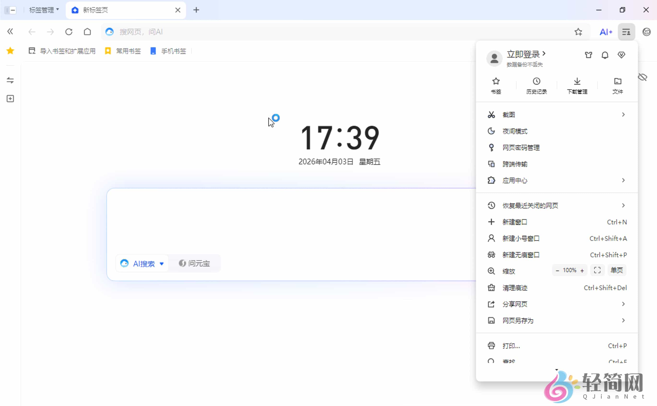 图片[1]-QQ浏览器 21.0.8365.400 精简优化版-轻简网_QJianNet