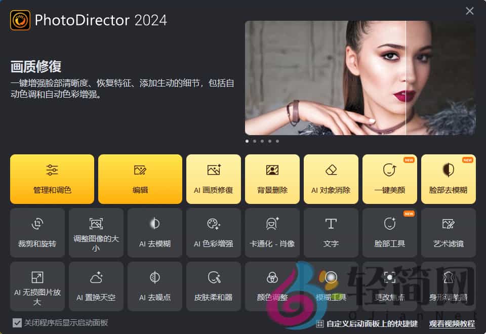 图片[1]-相片大师CyberLink PhotoDirector Ultra 2026 17.2.1512.0 AI高级照片编辑软件-轻简网_QJianNet