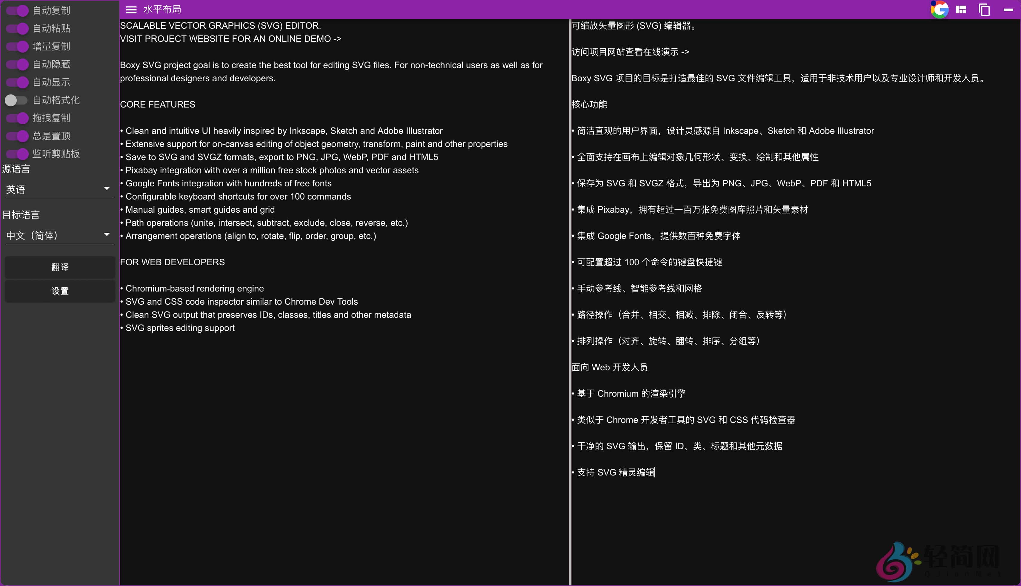图片[1]-CopyTranslator 11.0.0 复制即翻译软件-轻简网_QJianNet