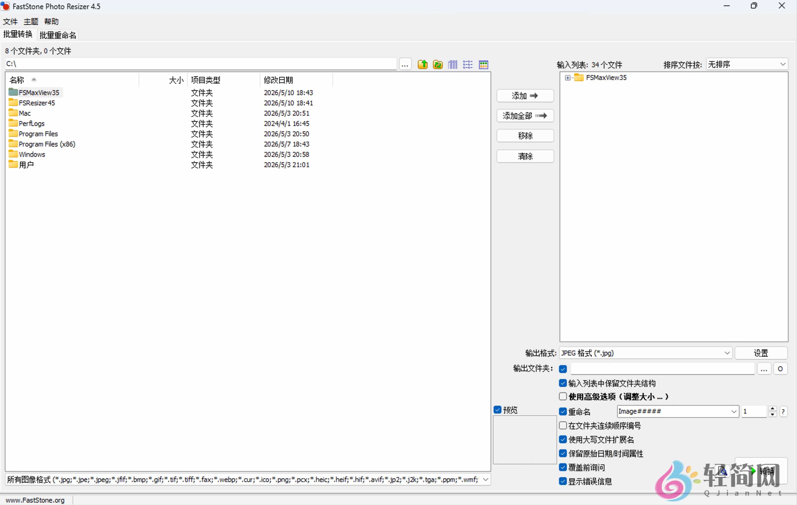图片[1]-FastStone Photo Resizer 4.5 照片缩放器汉化-轻简网_QJianNet