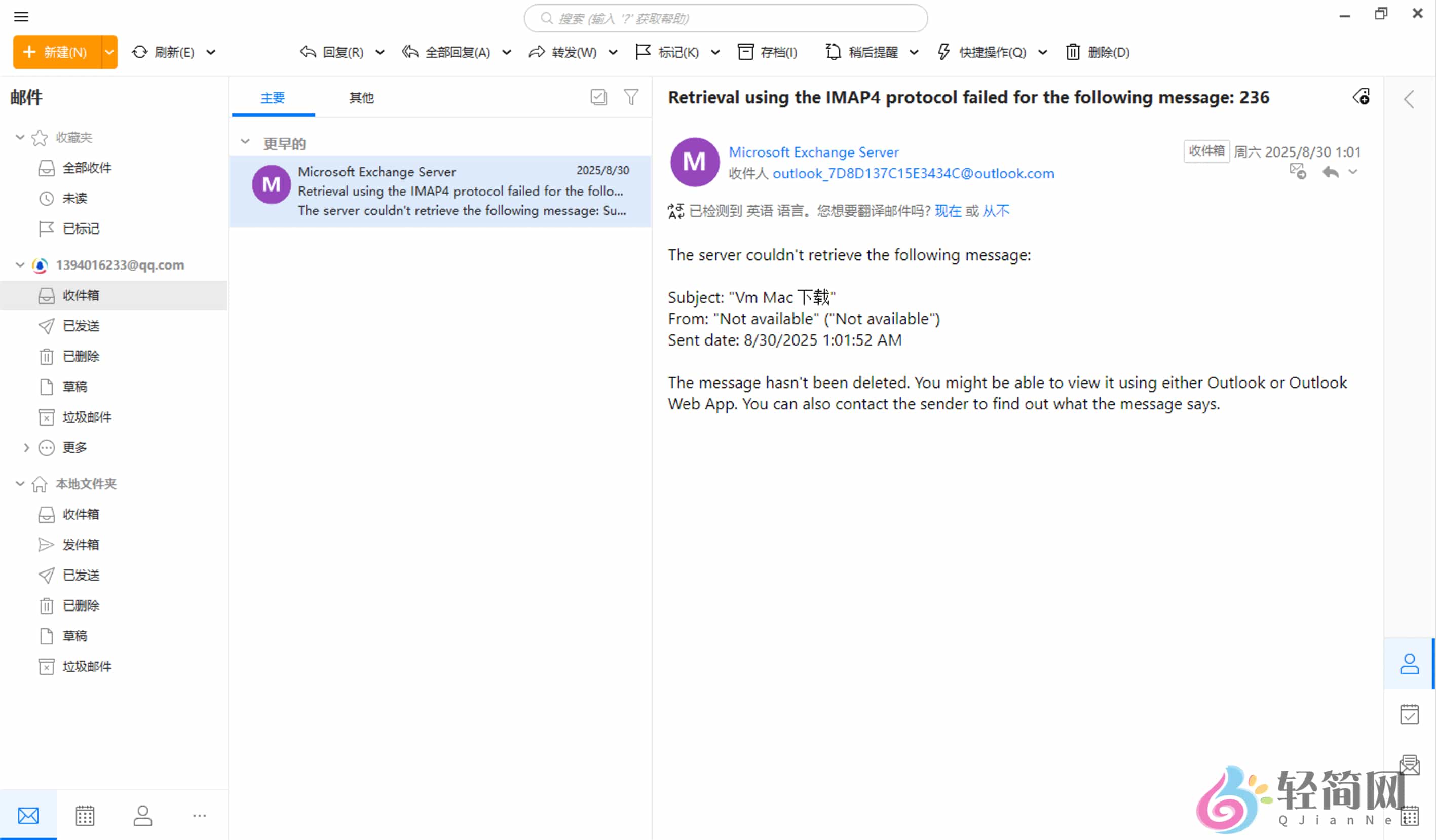 图片[1]-eM Client Pro 10.4.5326 邮件收发管理-轻简网_QJianNet