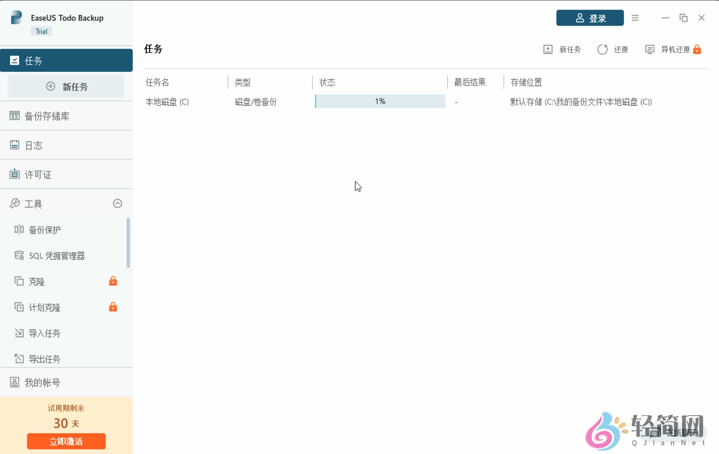 图片[1]-EaseUS Todo Backup Enterprise 16.3.0 数据备份还原-轻简网_QJianNet