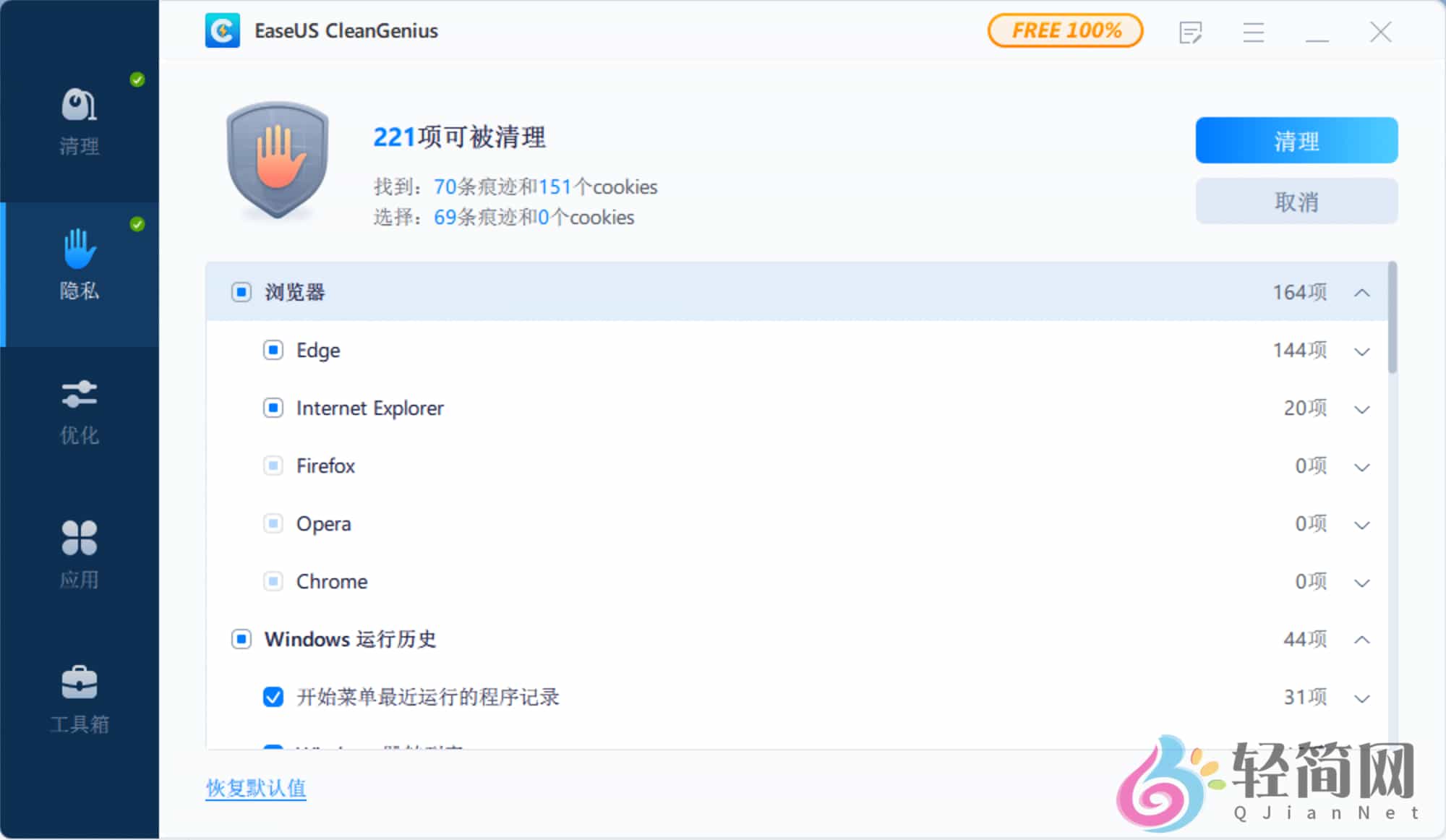 图片[2]-EaseUS CleanGenius 3.0.4 系统优化清理-轻简网_QJianNet