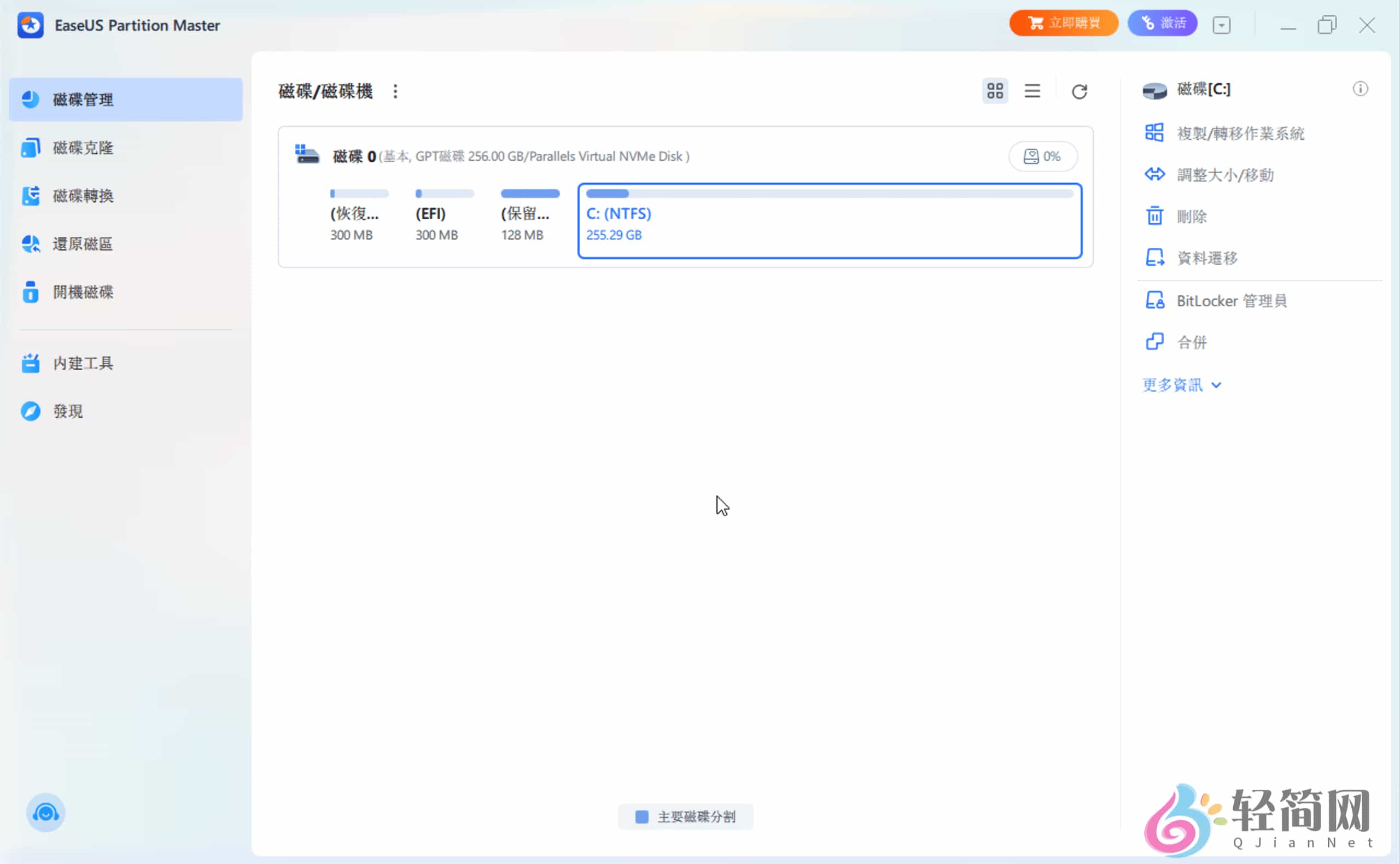图片[1]-EaseUS Partition Master Technician 20.2.0 磁盘分区管理-轻简网_QJianNet