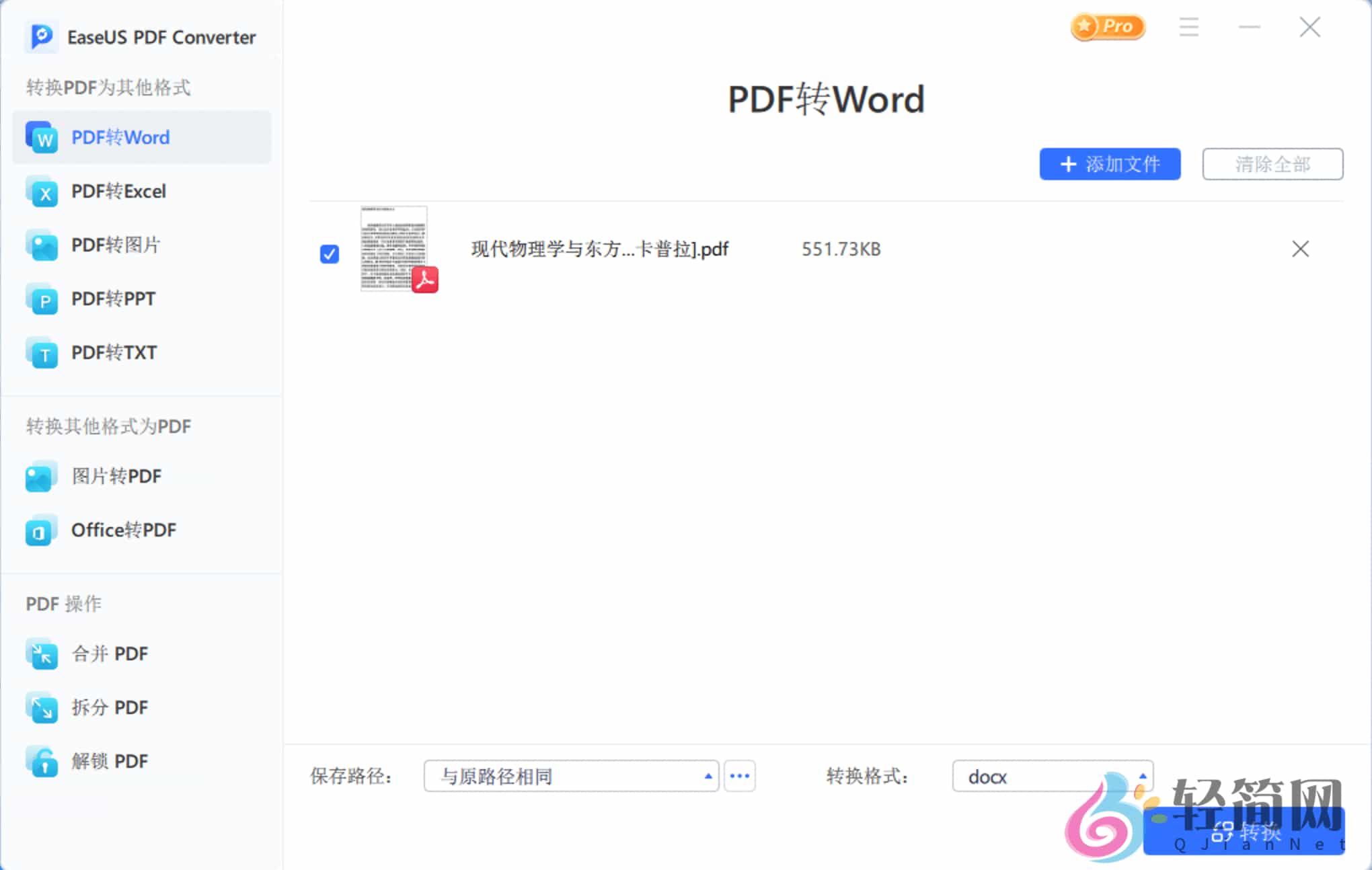 图片[1]-EaseUS PDF Converter Pro 1.4.0 PDF转换器-轻简网_QJianNet