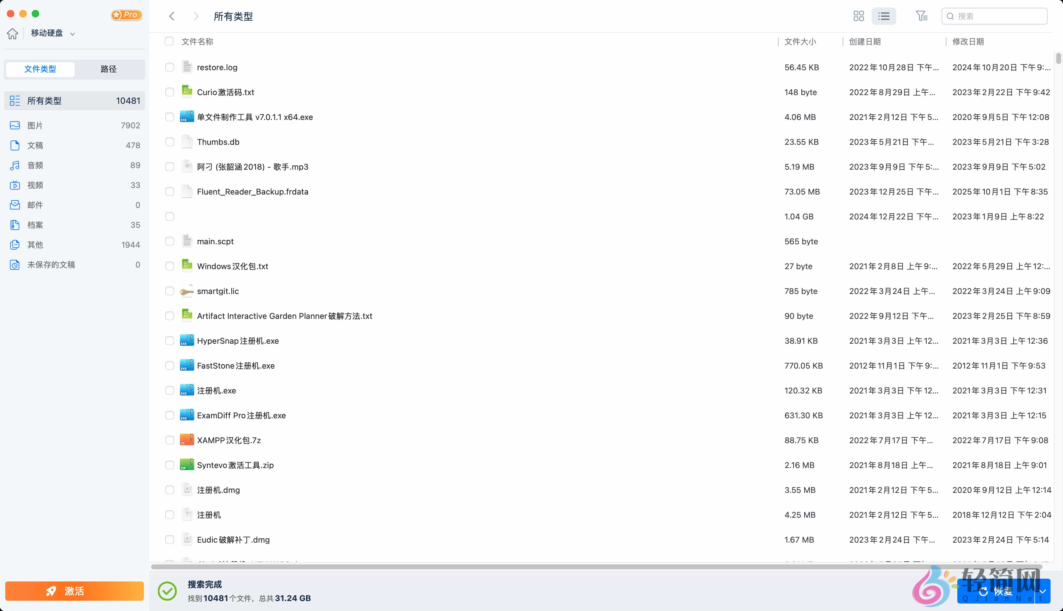 图片[2]-EaseUS Data Recovery Wizard Pro 13.8.5 数据恢复软件-轻简网_QJianNet