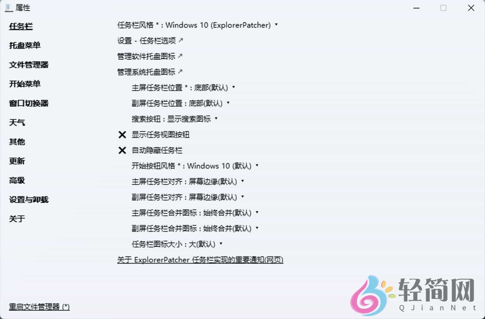 图片[1]-ExplorerPatcher 26100.4946.69.6 系统功能优化-轻简网_QJianNet