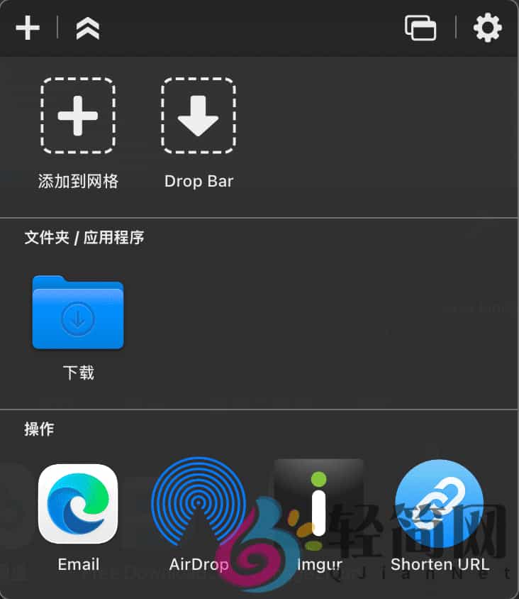 图片[1]-Dropzone 4.80.75 文件拖拽增强-轻简网_QJianNet