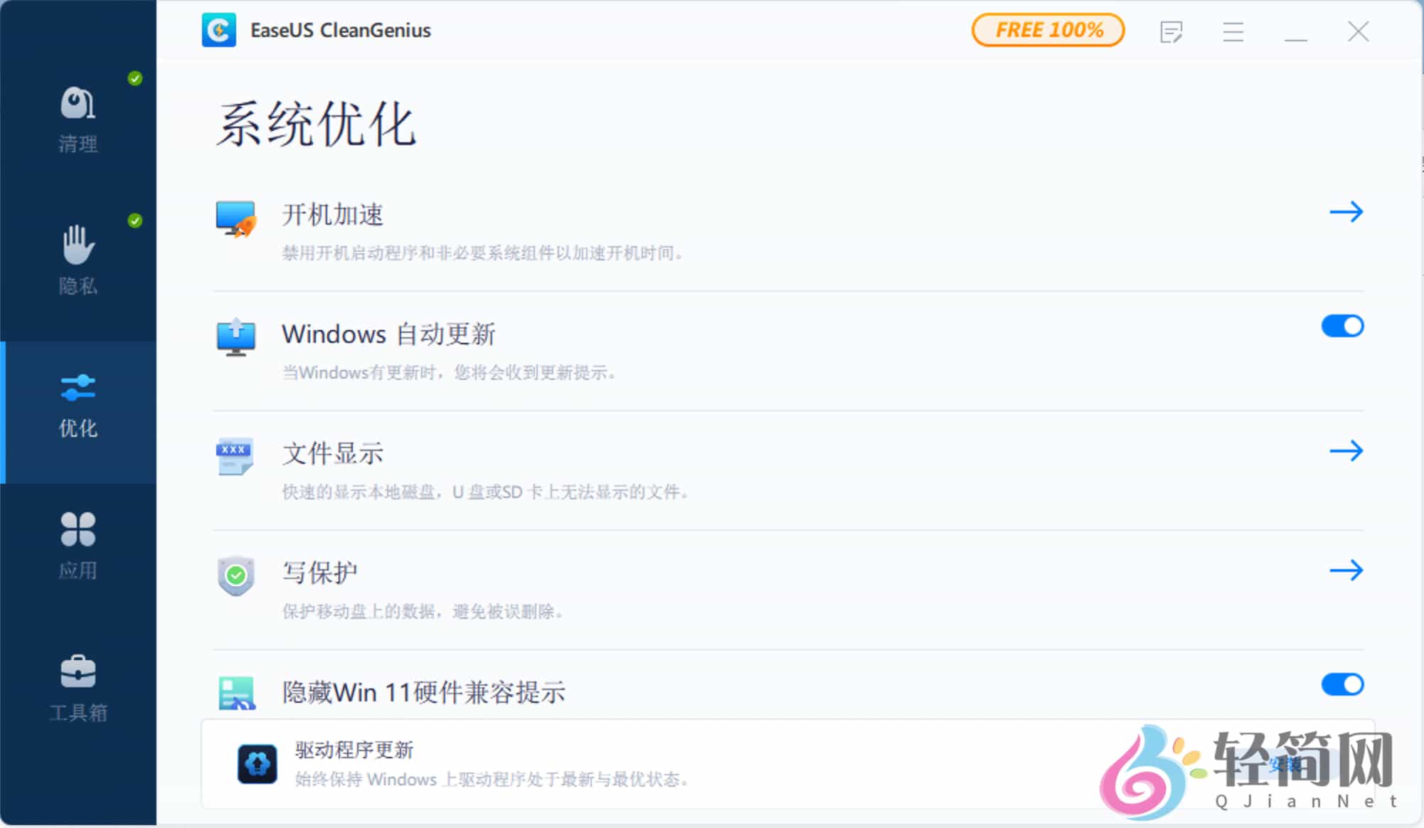图片[3]-EaseUS CleanGenius 3.0.4 系统优化清理-轻简网_QJianNet