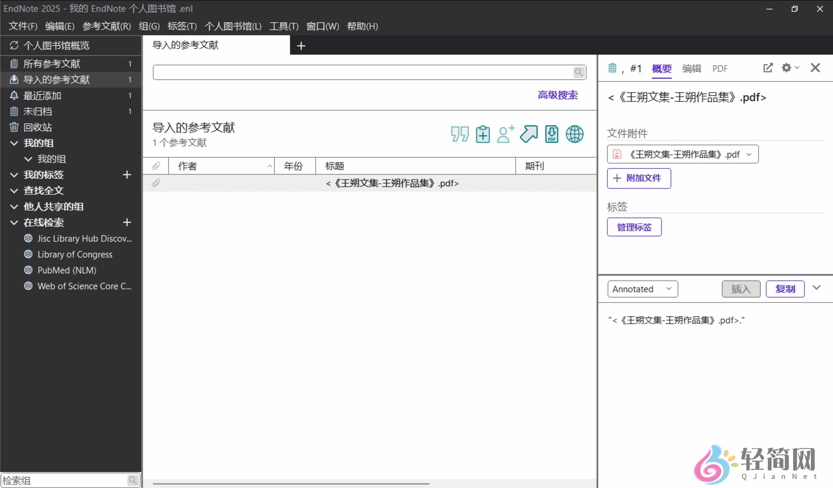图片[1]-EndNote 2025.3.1.19926 论文文献管理-轻简网_QJianNet