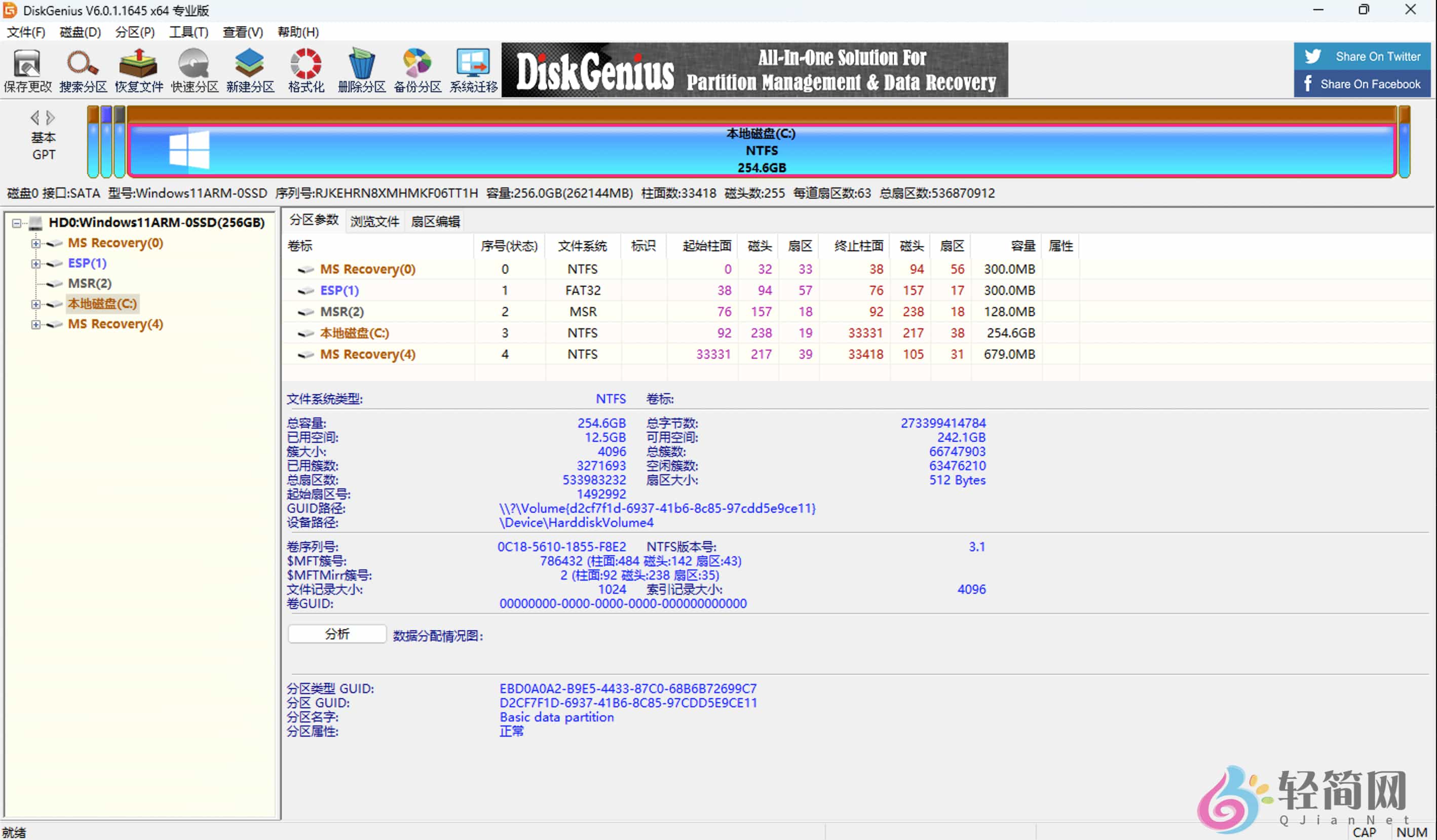 图片[1]-DiskGenius Professional 6.0.1.1645 磁盘分区管理与数据恢复-轻简网_QJianNet