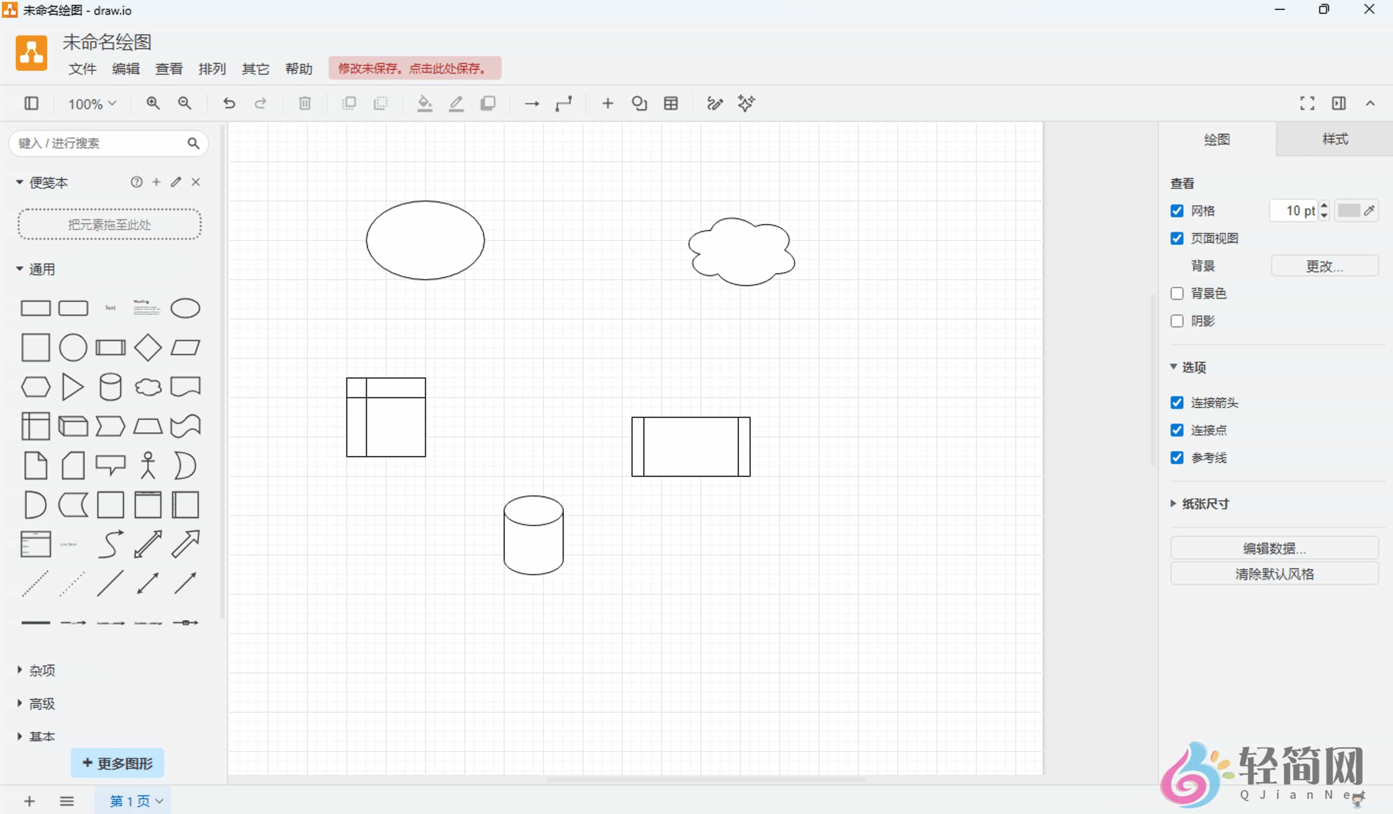 图片[1]-draw.io 29.7.9 图表绘制-轻简网_QJianNet