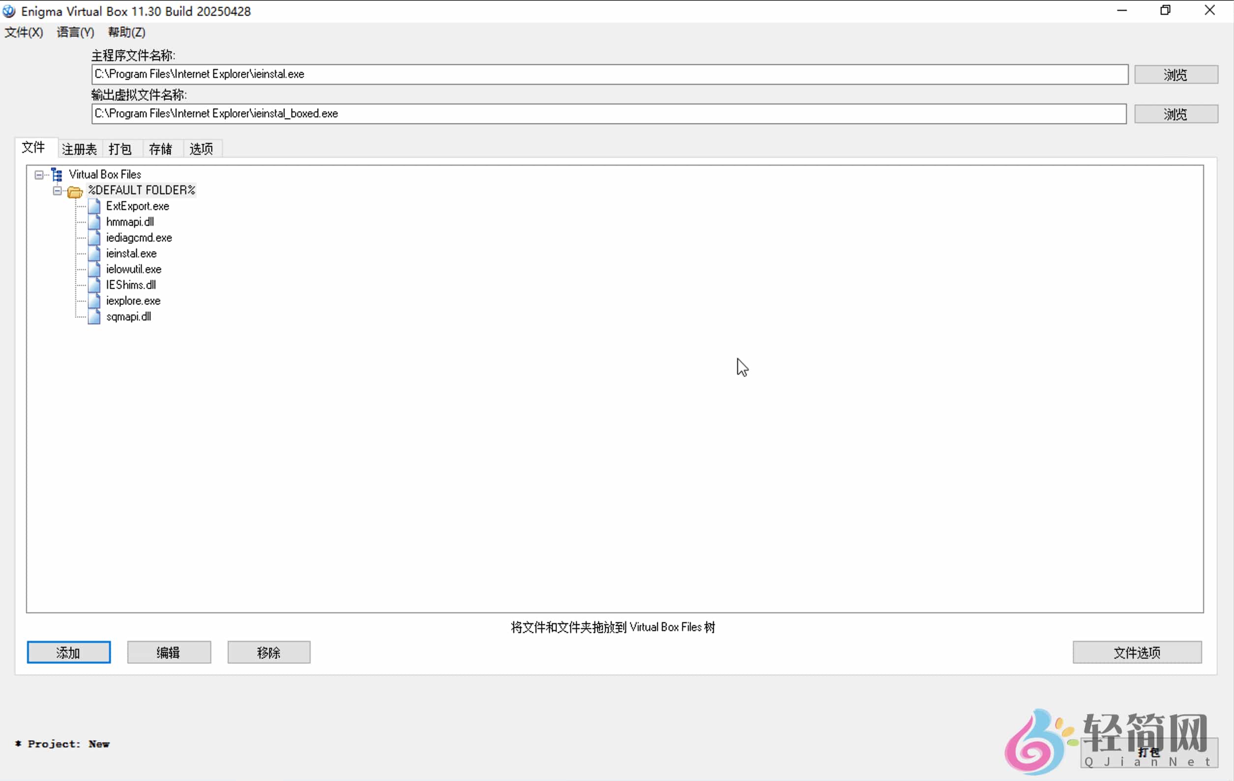 图片[1]-Enigma Virtual Box 11.30 虚拟文件打包汉化-轻简网_QJianNet