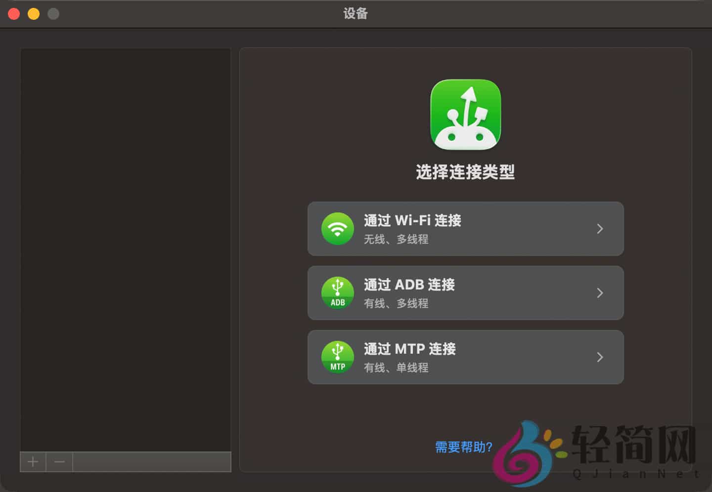 图片[1]-MacDroid Pro 2.9 安卓MTP文件传输-轻简网_QJianNet