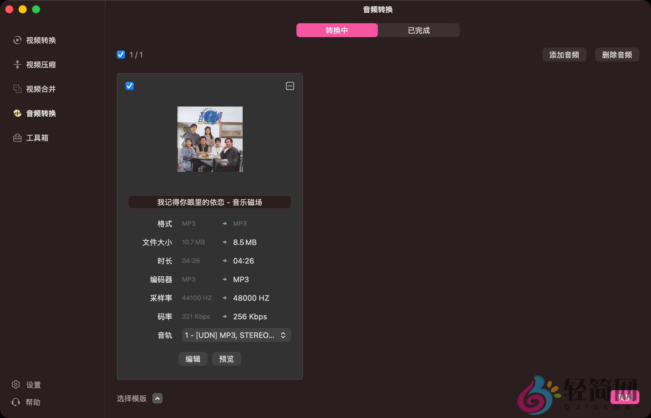 图片[2]-VideoConverterX 1.3.7 音视频格式转换-轻简网_QJianNet