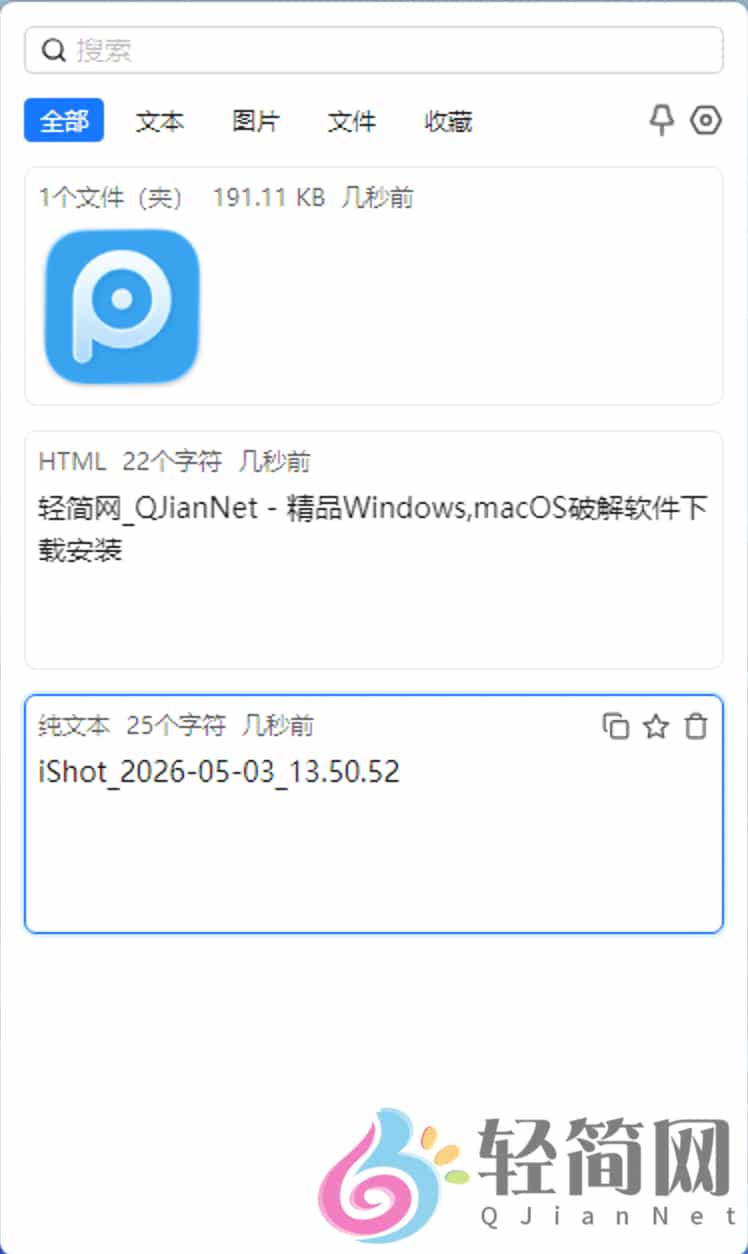图片[1]-EcoPaste 0.5.0 剪贴板管理-轻简网_QJianNet