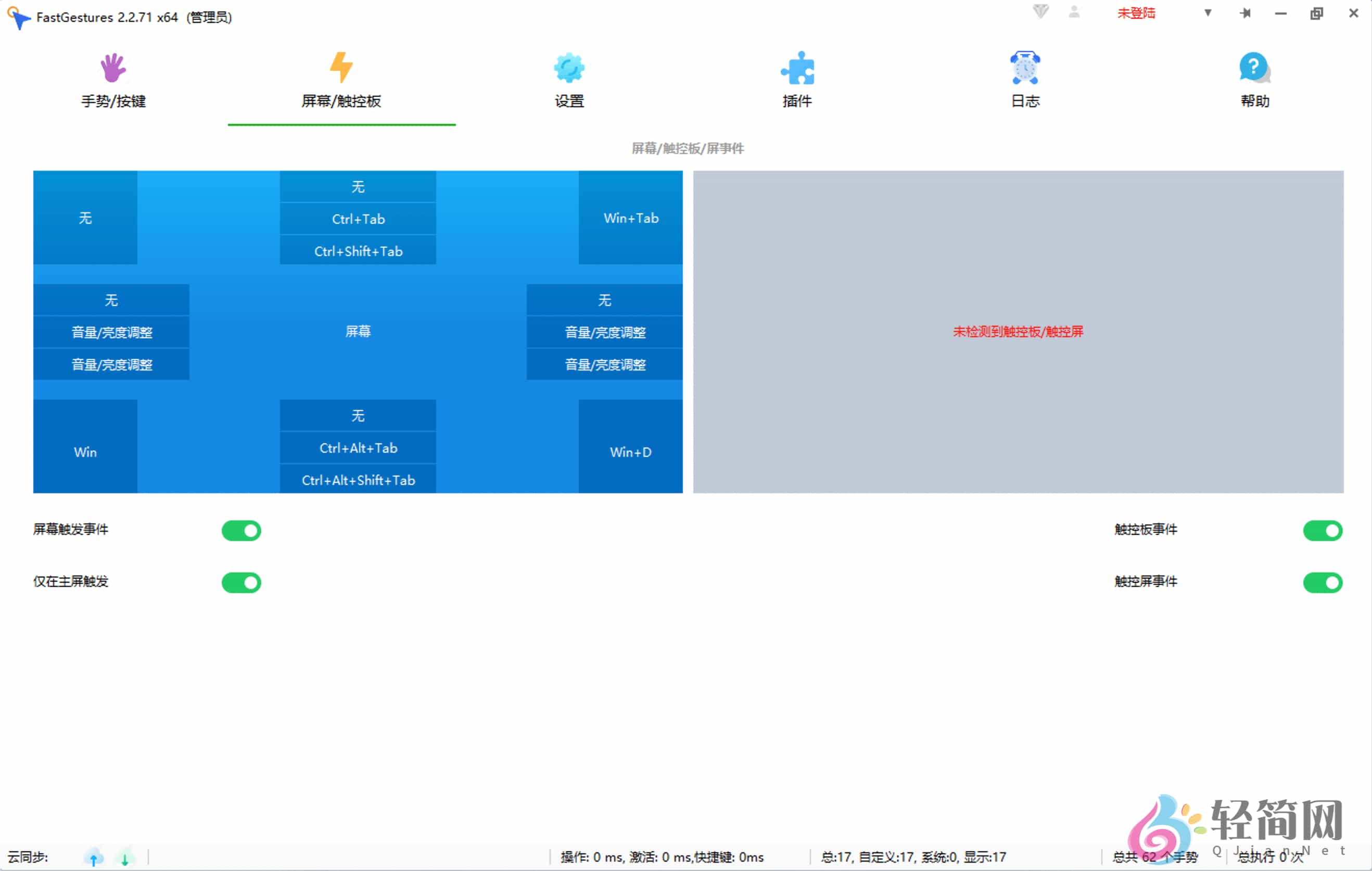 图片[2]-FastGestures 2.2.72 鼠标/触控板/屏全局手势-轻简网_QJianNet