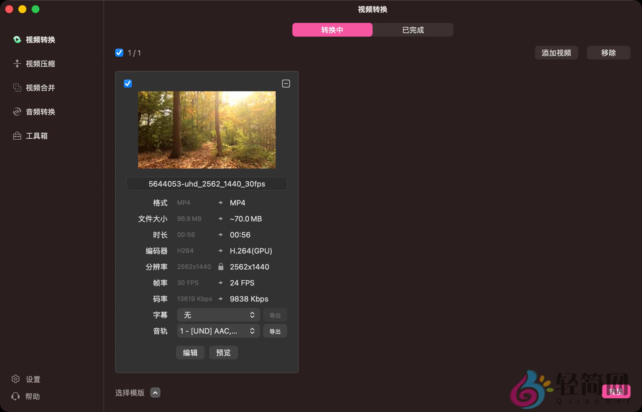 图片[1]-VideoConverterX 1.3.7 音视频格式转换-轻简网_QJianNet