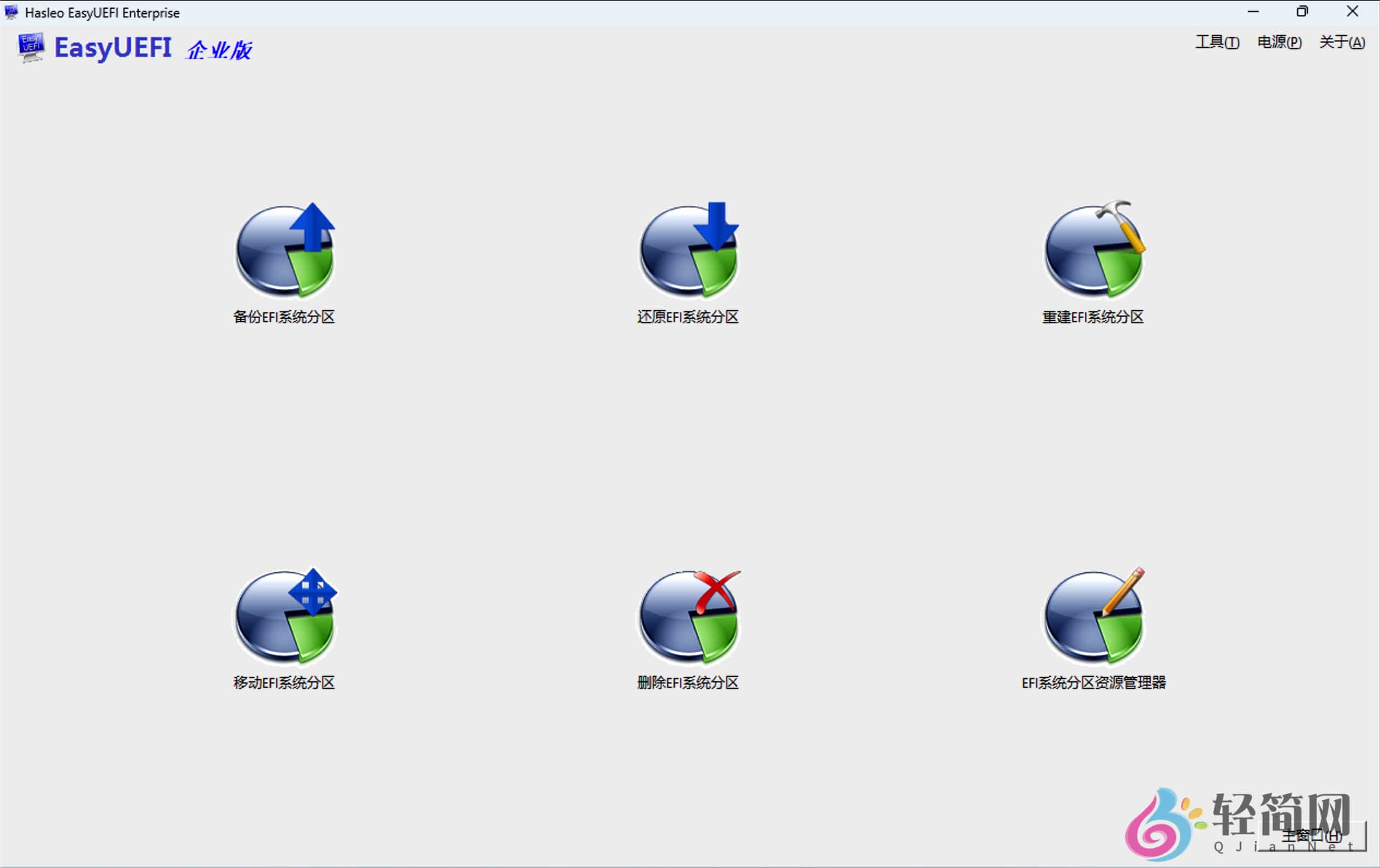 图片[3]-EasyUEFI Enterprise 6.2 EFI系统分区与启动项管理-轻简网_QJianNet