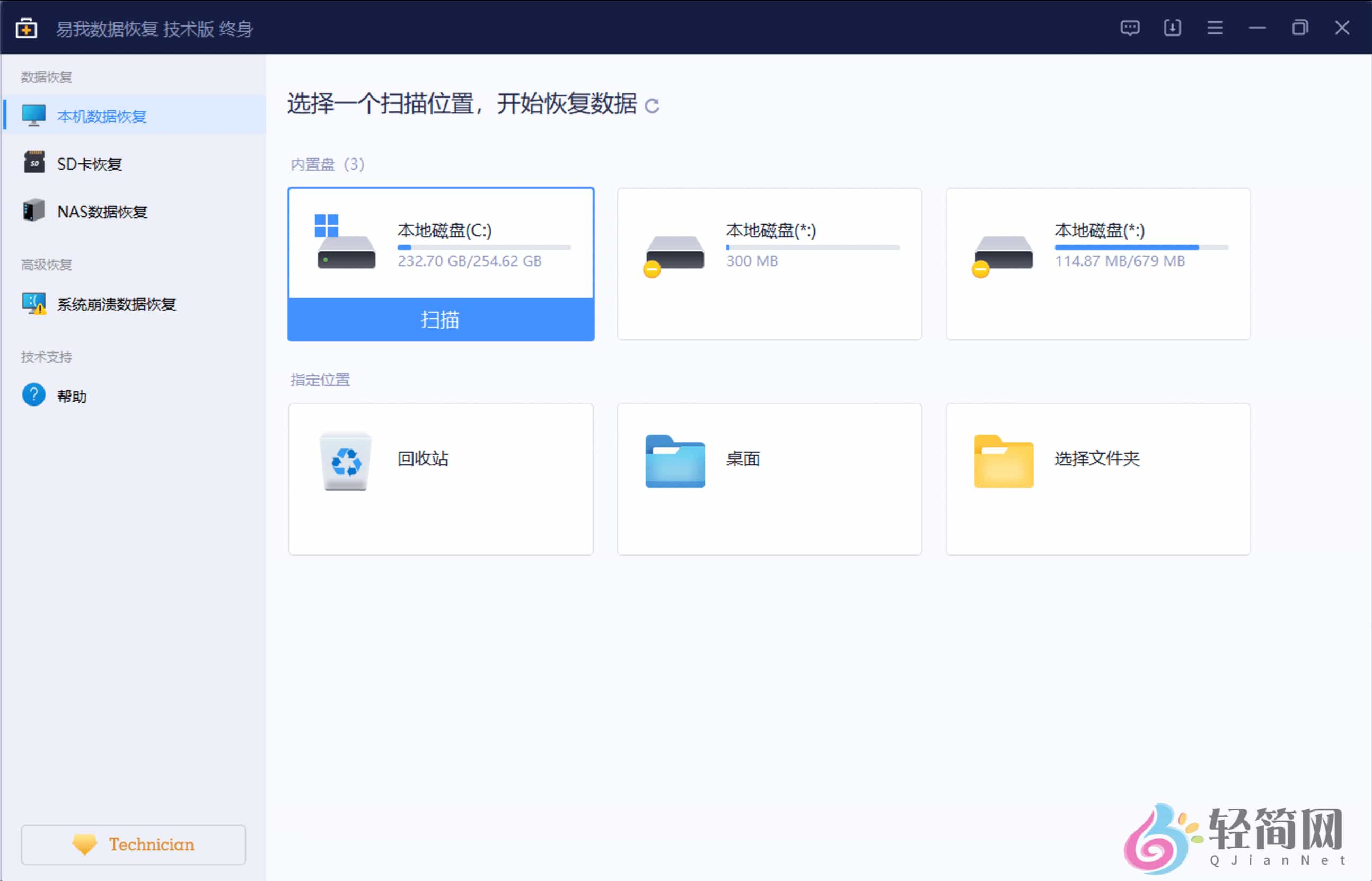 图片[1]-EaseUS Data Recovery Wizard Technician 17.0.0.0 Build 20231121 数据恢复软件-轻简网_QJianNet